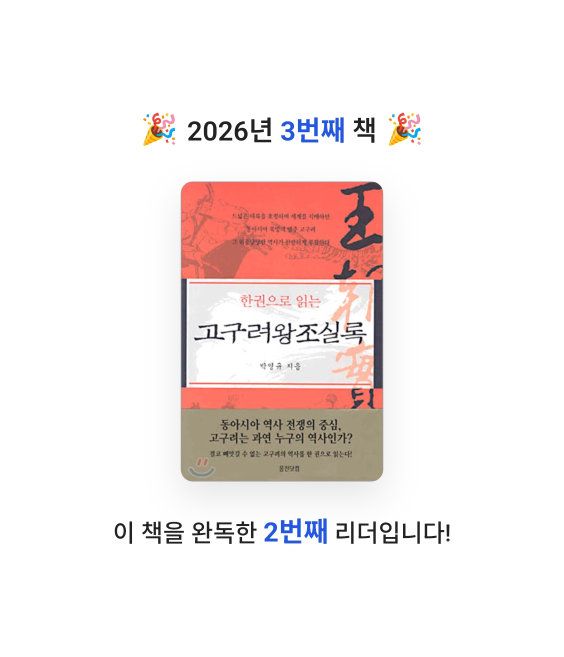 김동규님의 고구려왕조실록 게시물 이미지