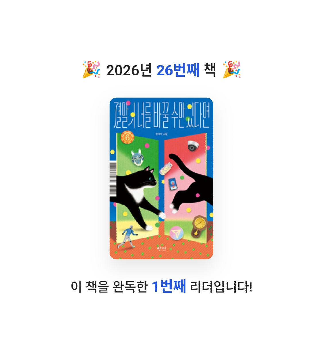 이호원님의 결말의 너를 바꿀 수만 있다면 게시물 이미지