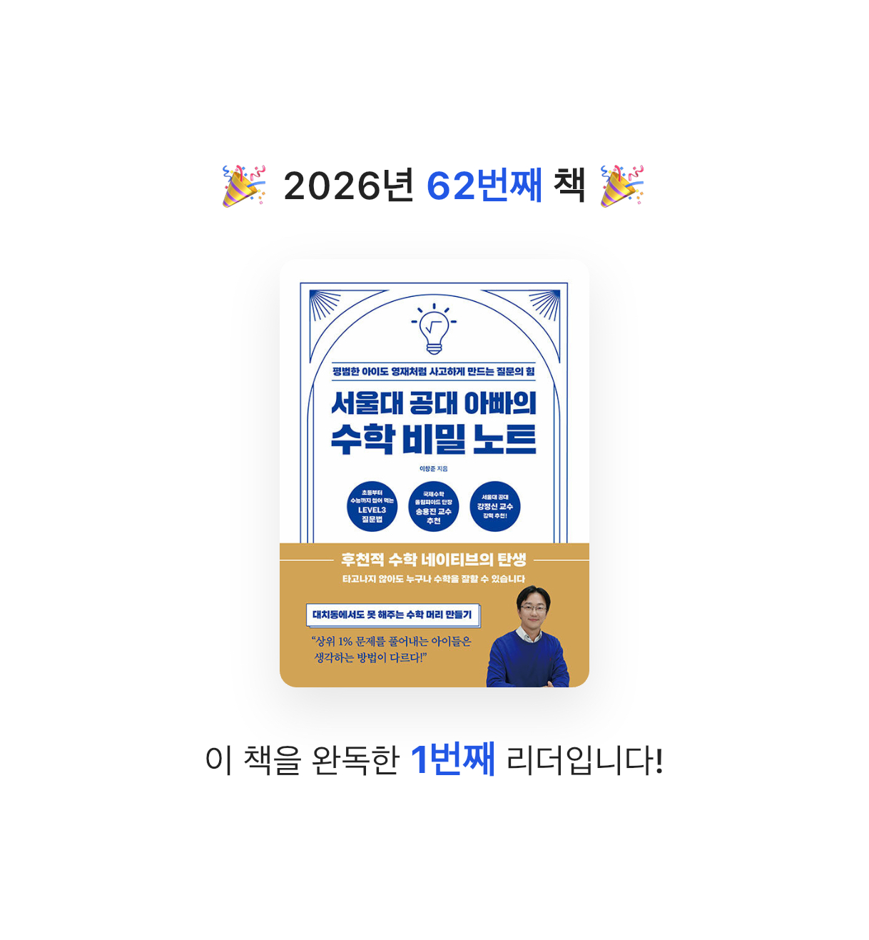 김주곤님의 서울대 공대 아빠의 수학 비밀 노트 게시물 이미지