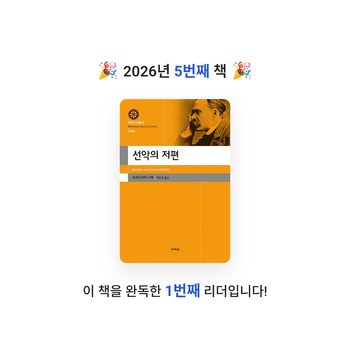 사색하는 도슨트님의 선악의 저편 게시물 이미지