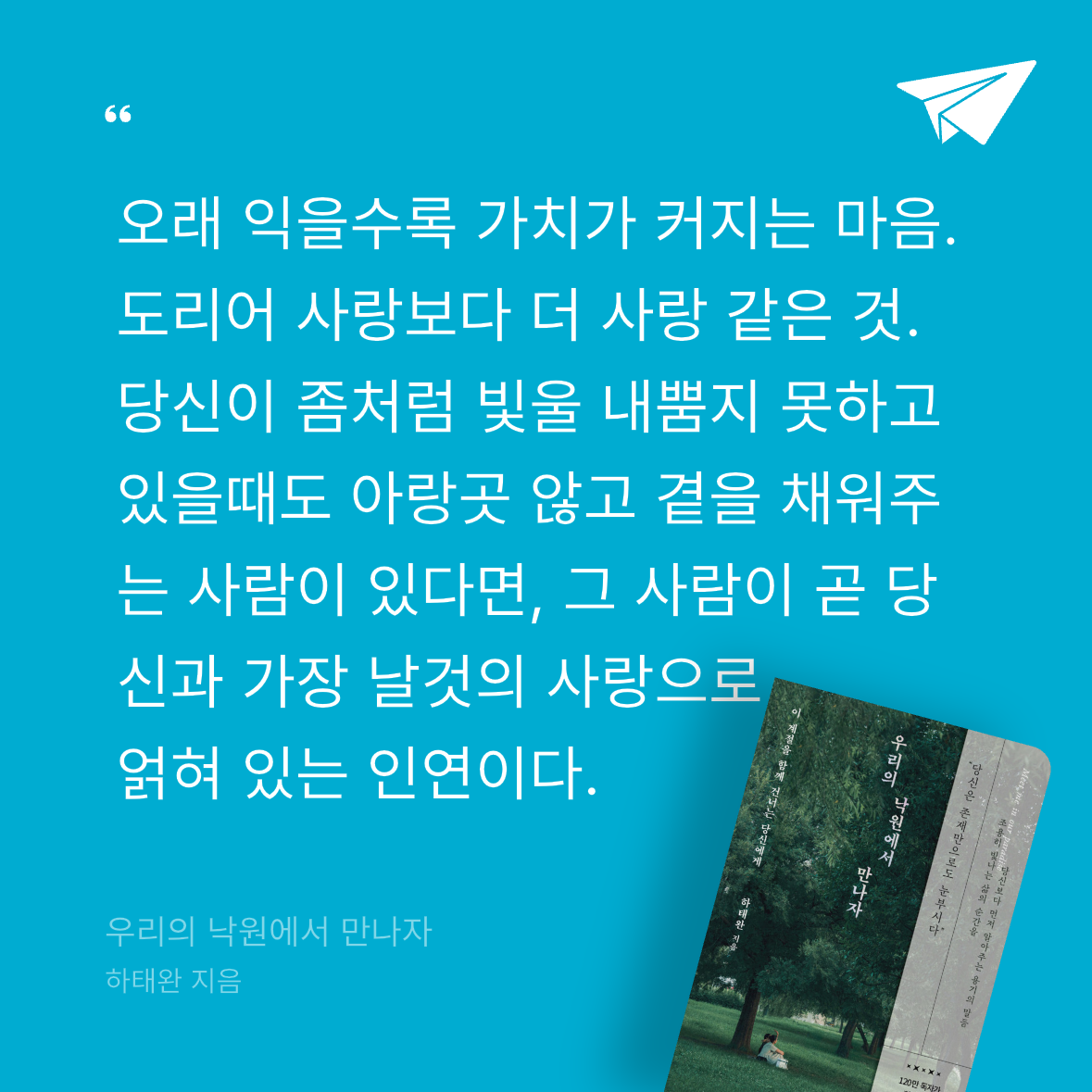 Soo님의 우리의 낙원에서 만나자 게시물 이미지
