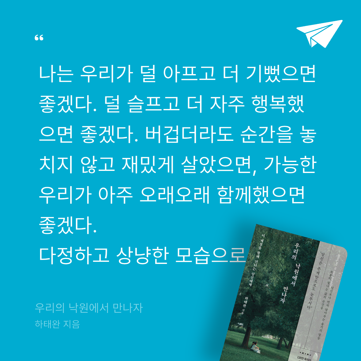 Soo님의 우리의 낙원에서 만나자 게시물 이미지