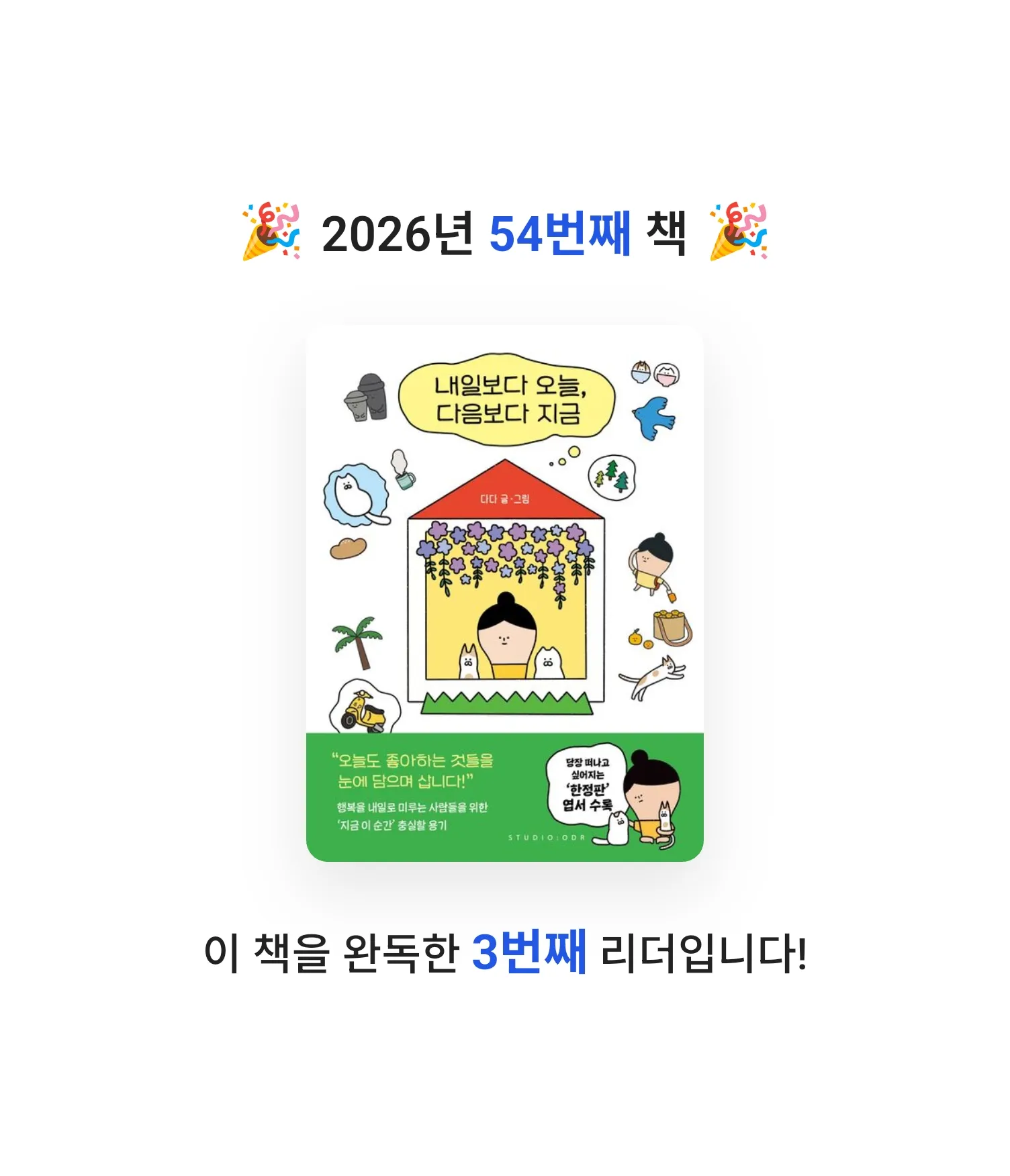 로즈베리님의 내일보다 오늘, 다음보다 지금 게시물 이미지