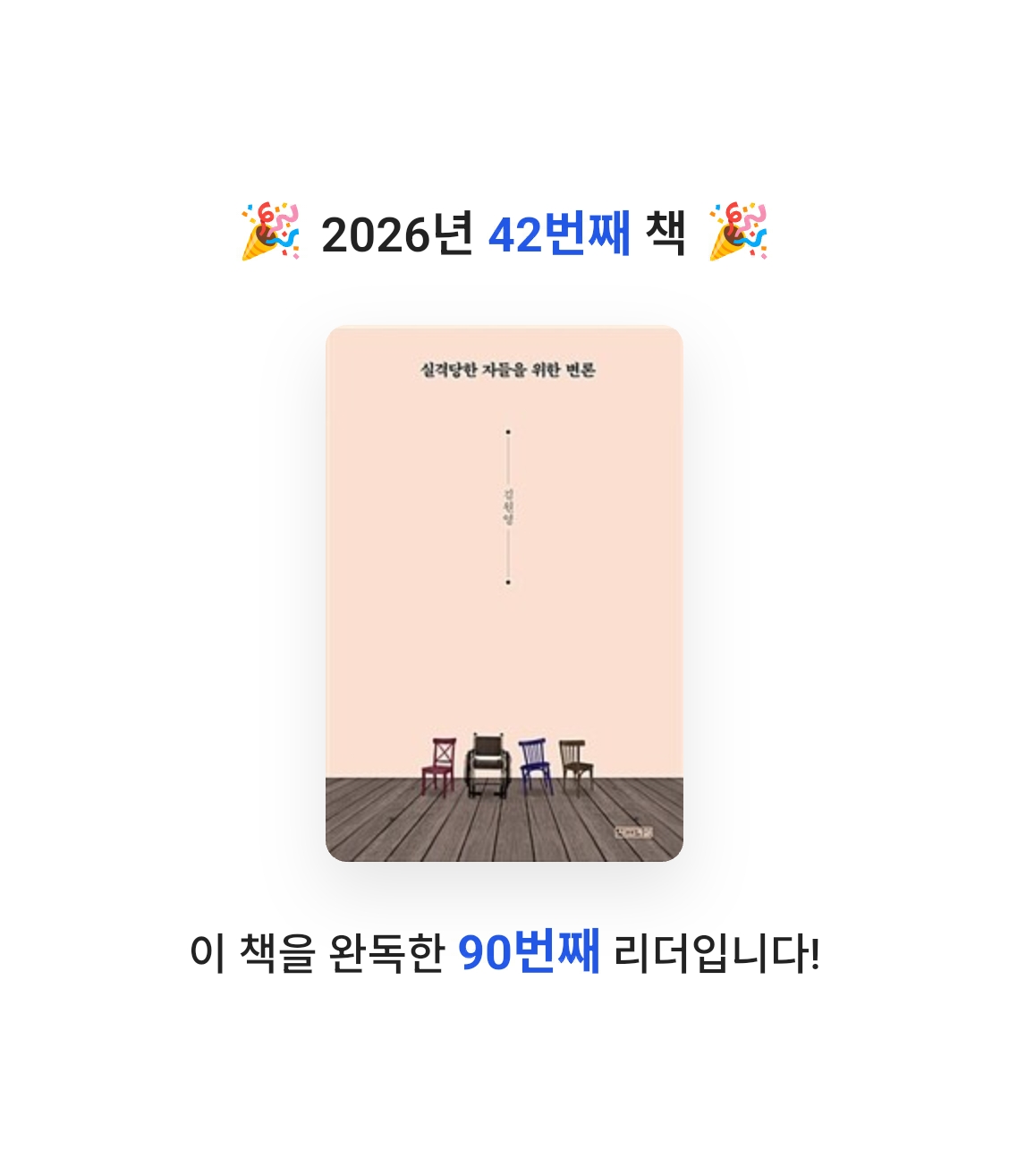 창조적사고목표설정님의 실격당한 자들을 위한 변론 게시물 이미지