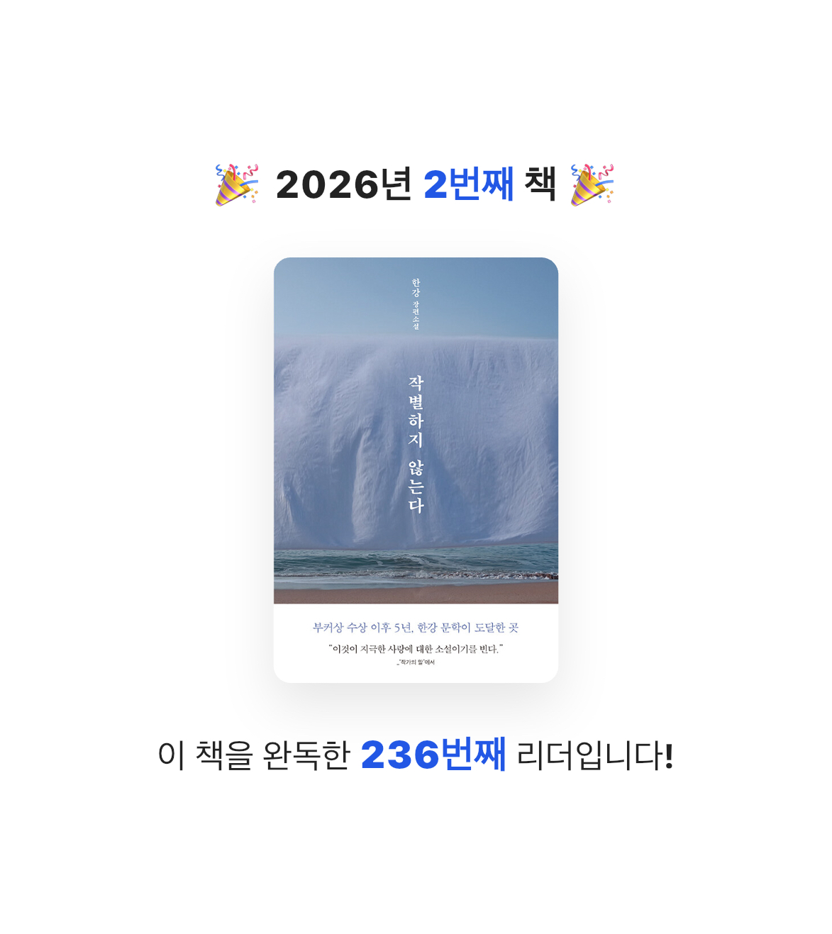 문채영님의 작별하지 않는다 게시물 이미지