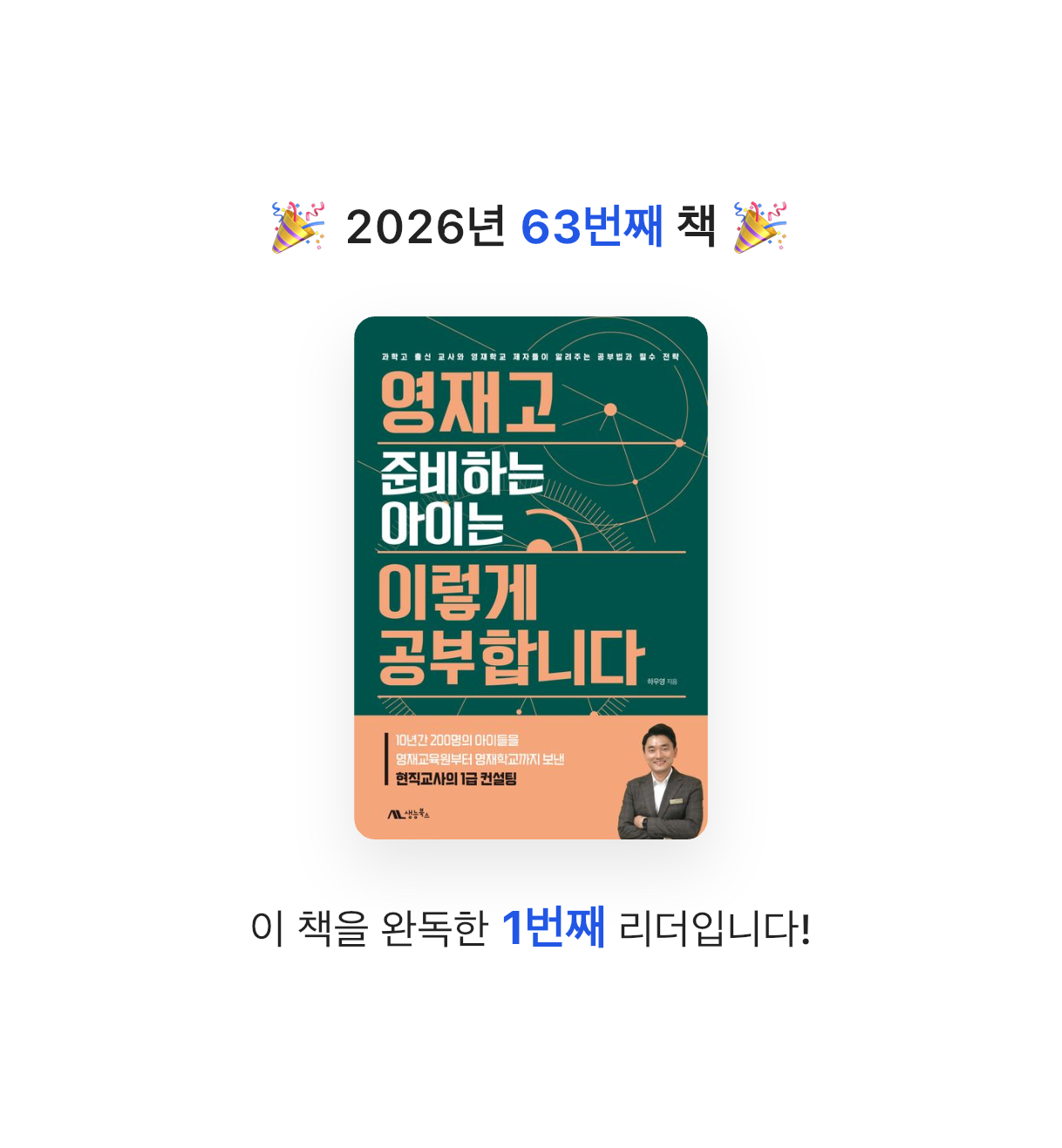 김주곤님의 영재고 준비하는 아이는 이렇게 공부합니다 게시물 이미지