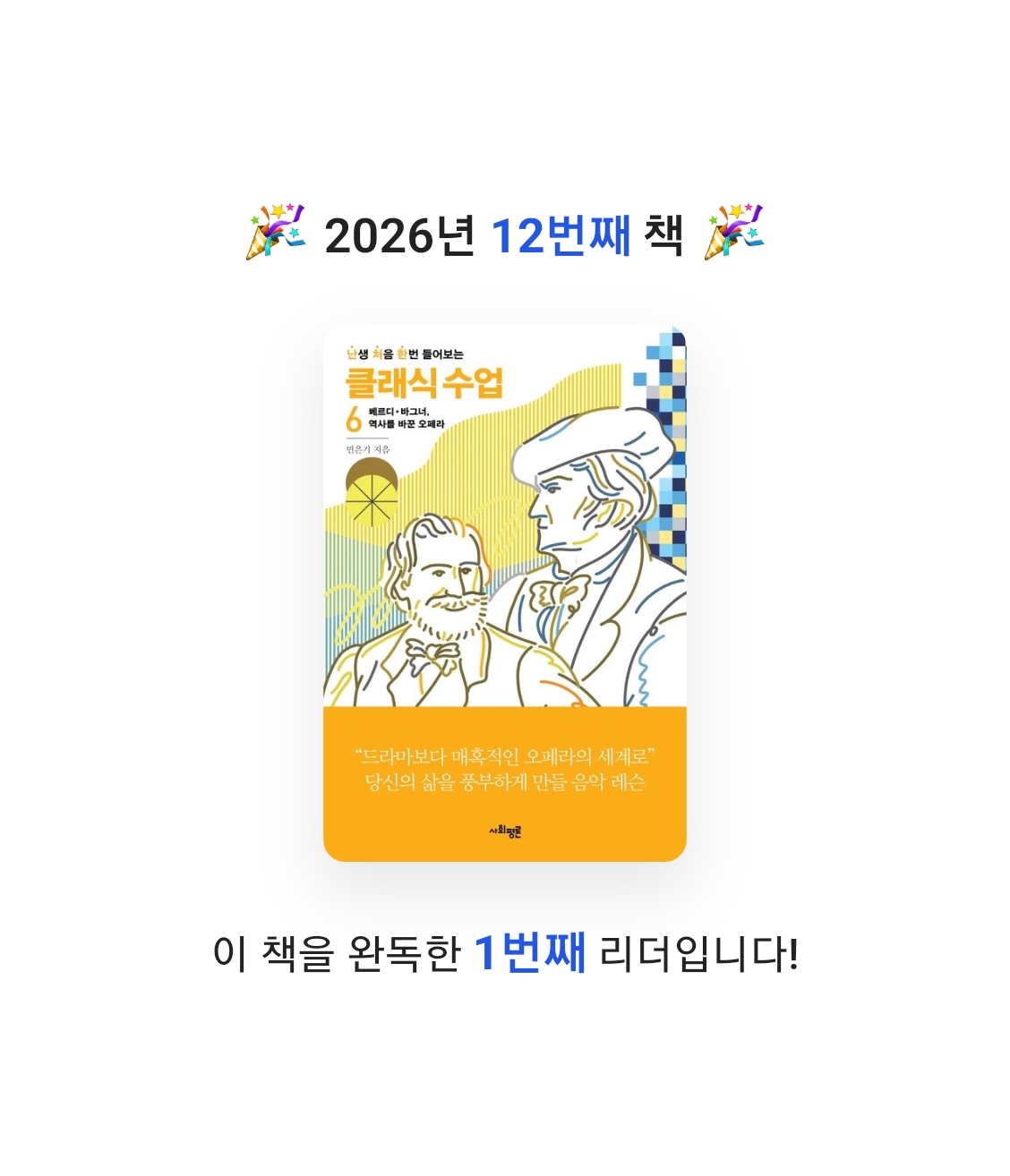송현님의 난처한 클래식 수업 6 게시물 이미지