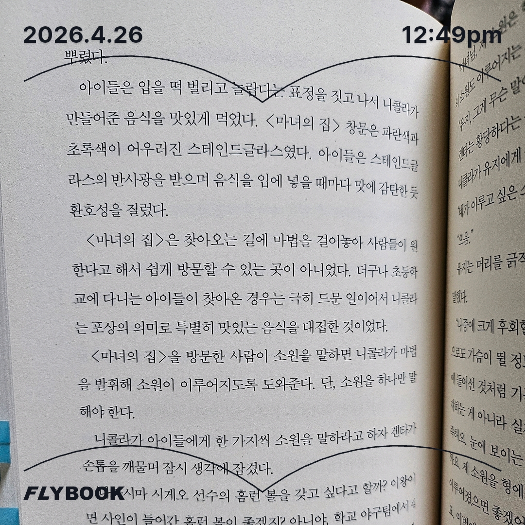 주진숙님의 마녀는 꿈을 지킨다 게시물 이미지