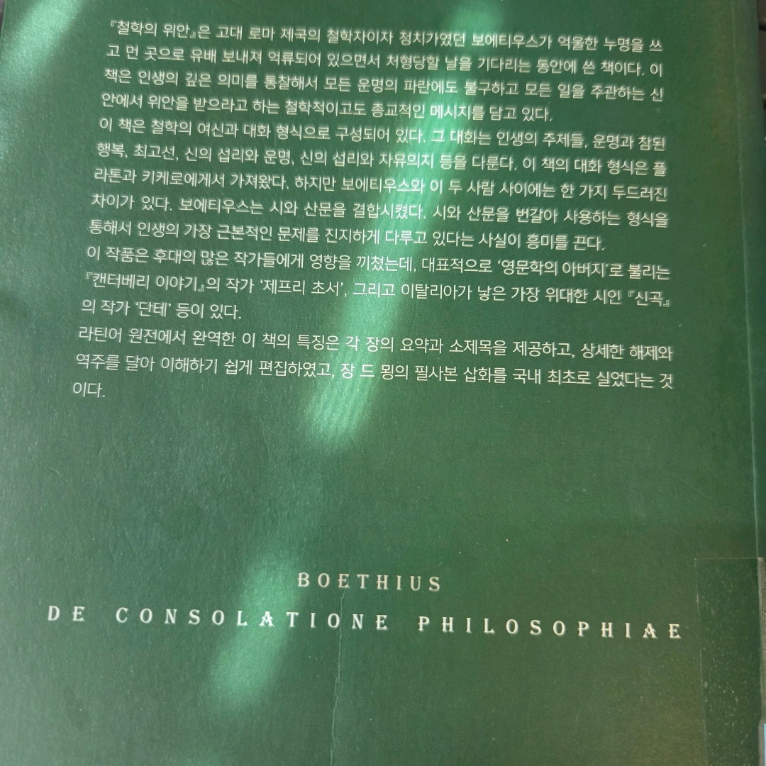 LGO님의 철학의 위안 게시물 이미지