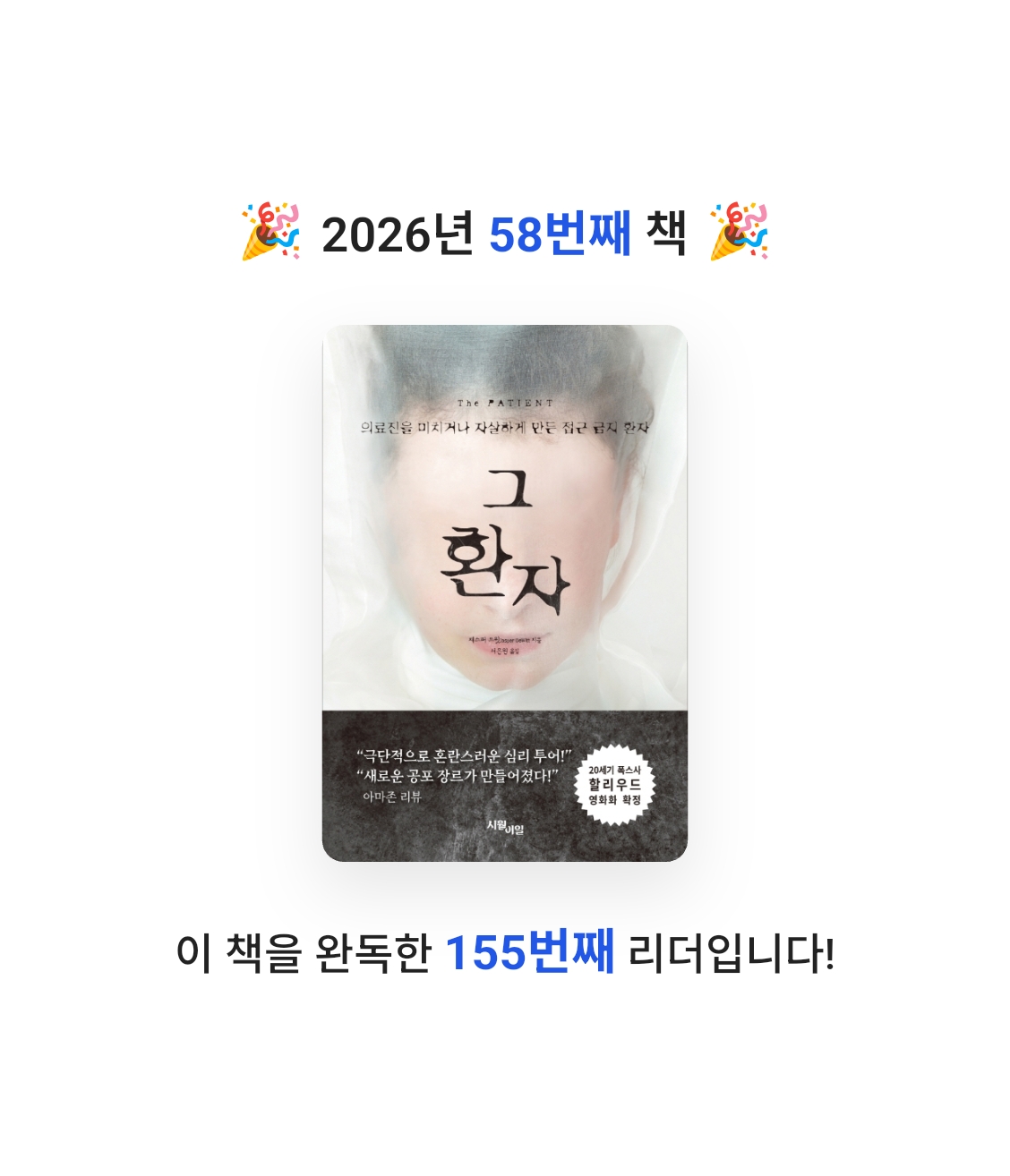 책읽는 무민님의 그 환자 게시물 이미지