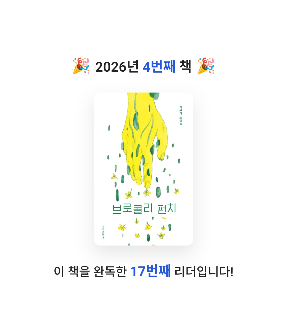 양양이님의 브로콜리 펀치 게시물 이미지
