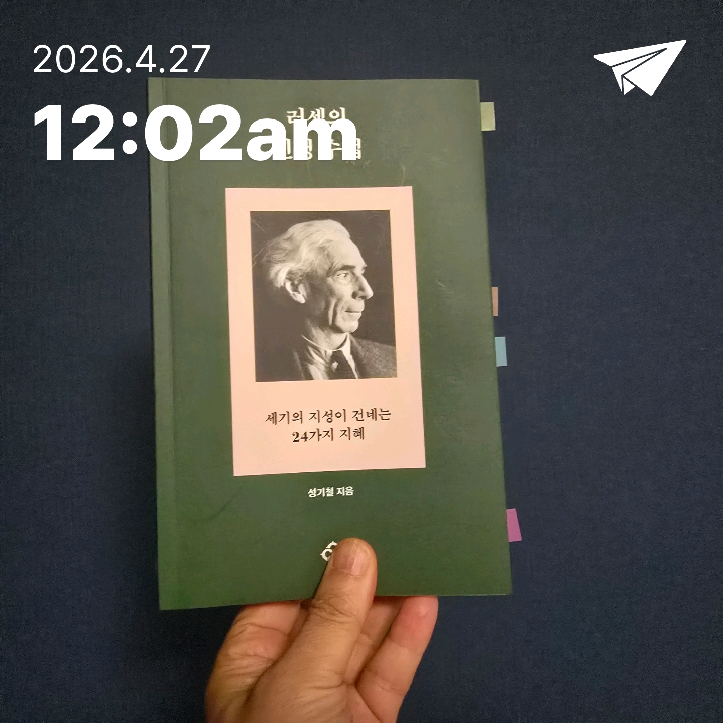 교육학박사  최경희님의 러셀의 인생 수업 게시물 이미지