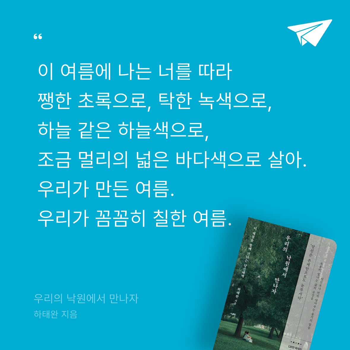 Soo님의 우리의 낙원에서 만나자 게시물 이미지