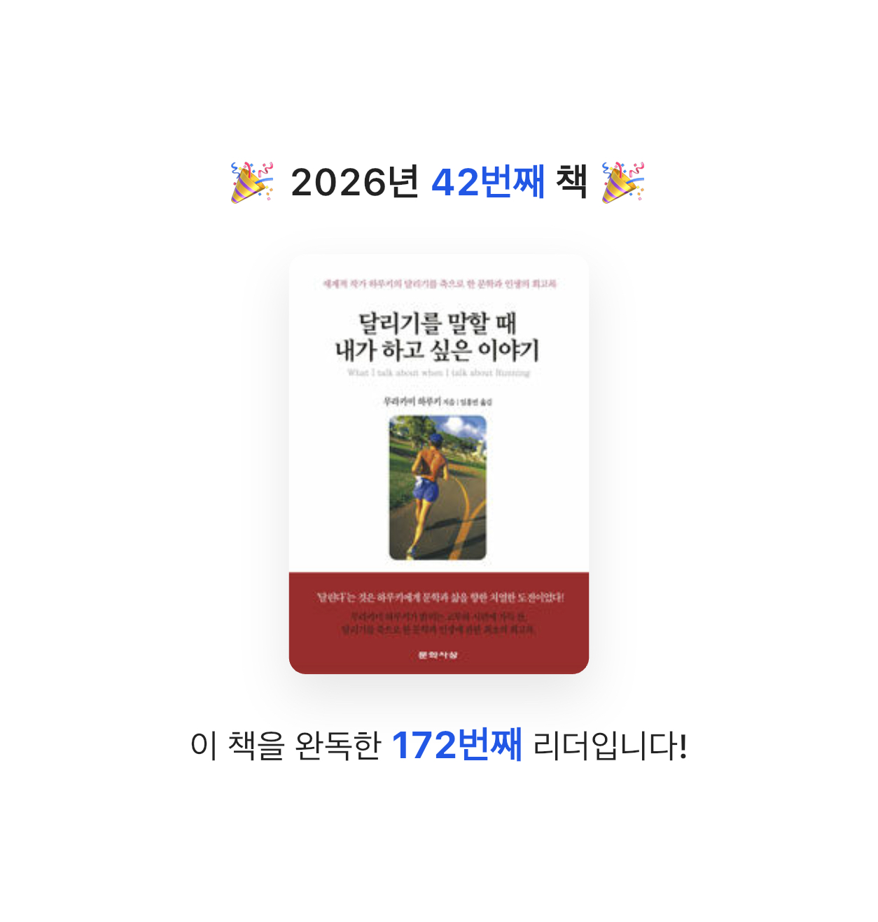 안나님의 달리기를 말할 때 내가 하고 싶은 이야기 게시물 이미지