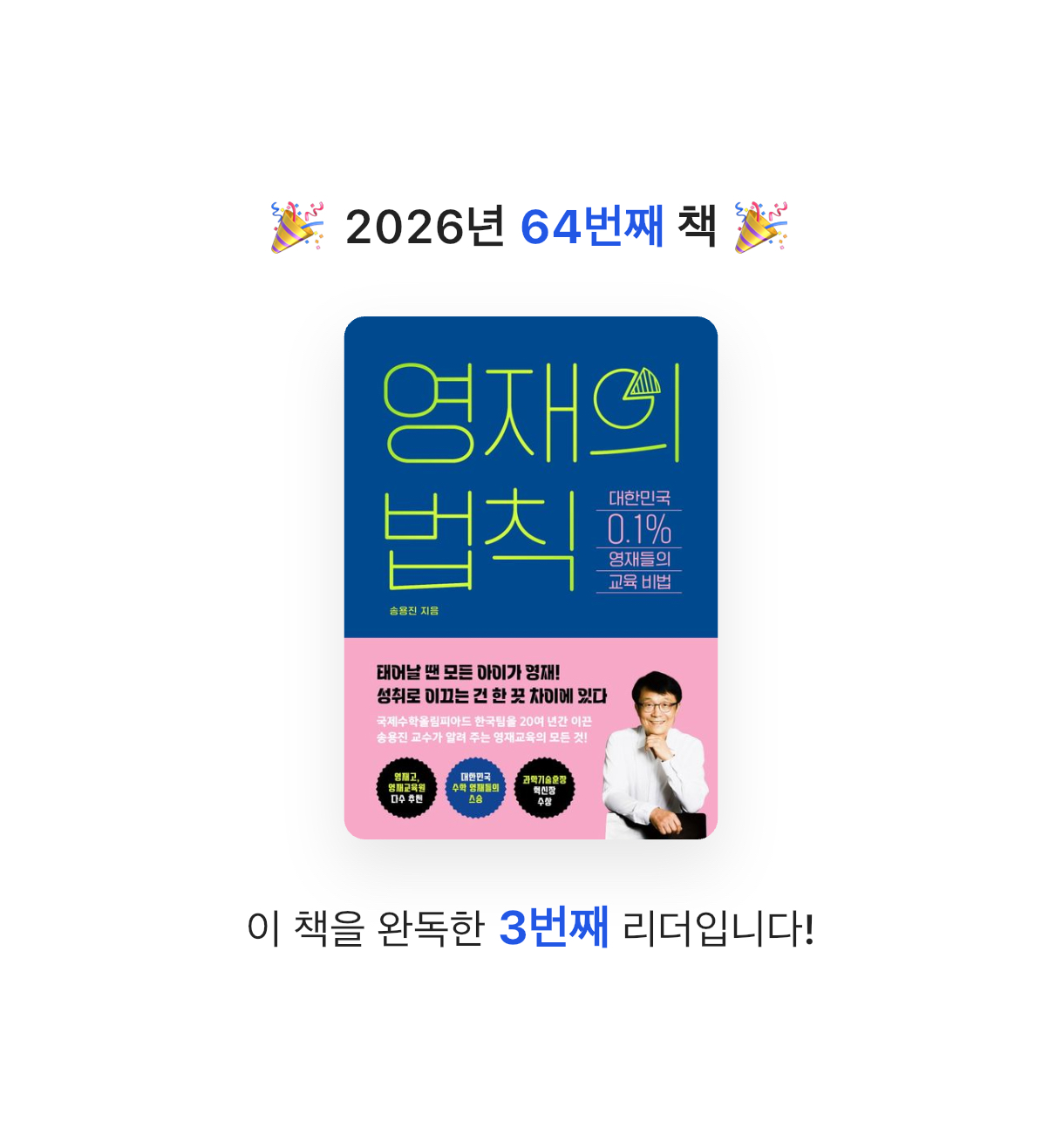 김주곤님의 리뷰 이미지 0 - 영재의 법칙 (대한민국 0.1% 영재들의 교육 비법)