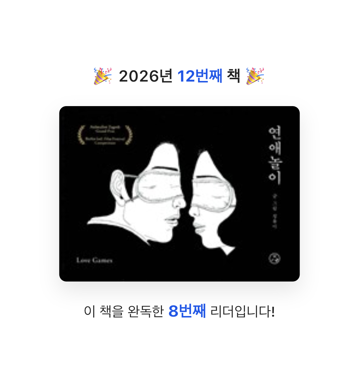 지민님의 연애놀이 게시물 이미지