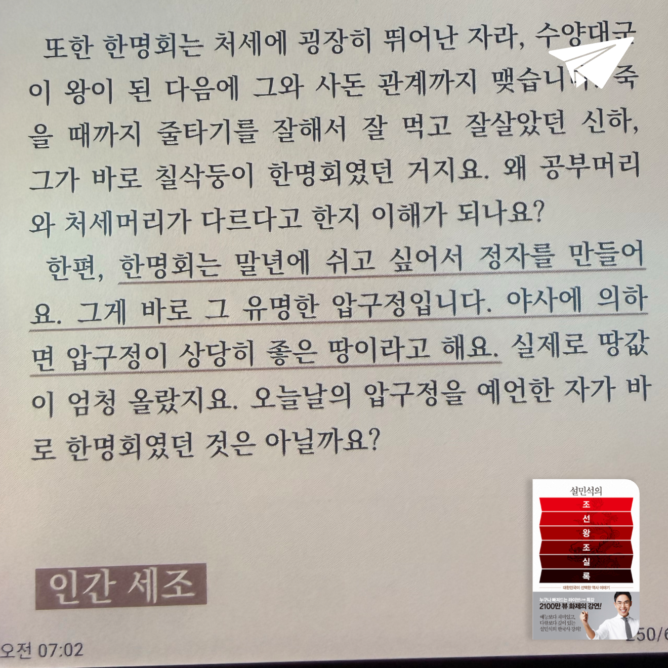 큰목소리님의 설민석의 조선왕조실록 게시물 이미지