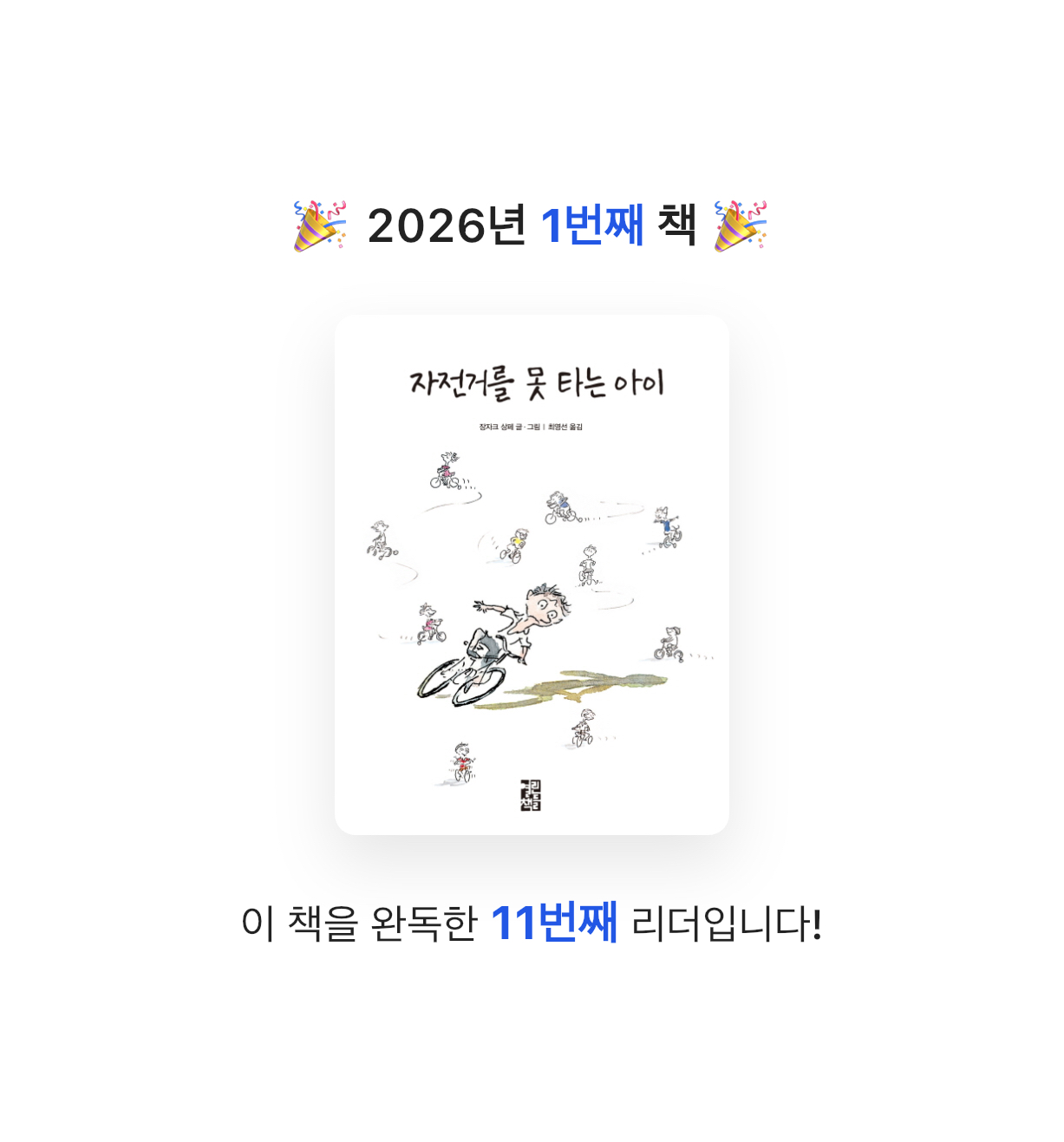 10318 김승준님의 자전거를 못 타는 아이 게시물 이미지