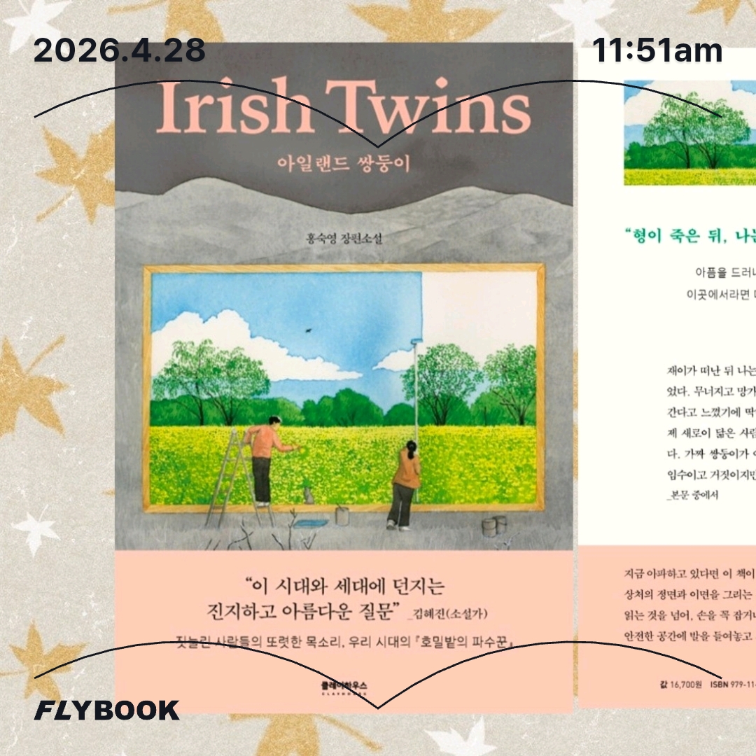 주진숙님의 아일랜드 쌍둥이 게시물 이미지