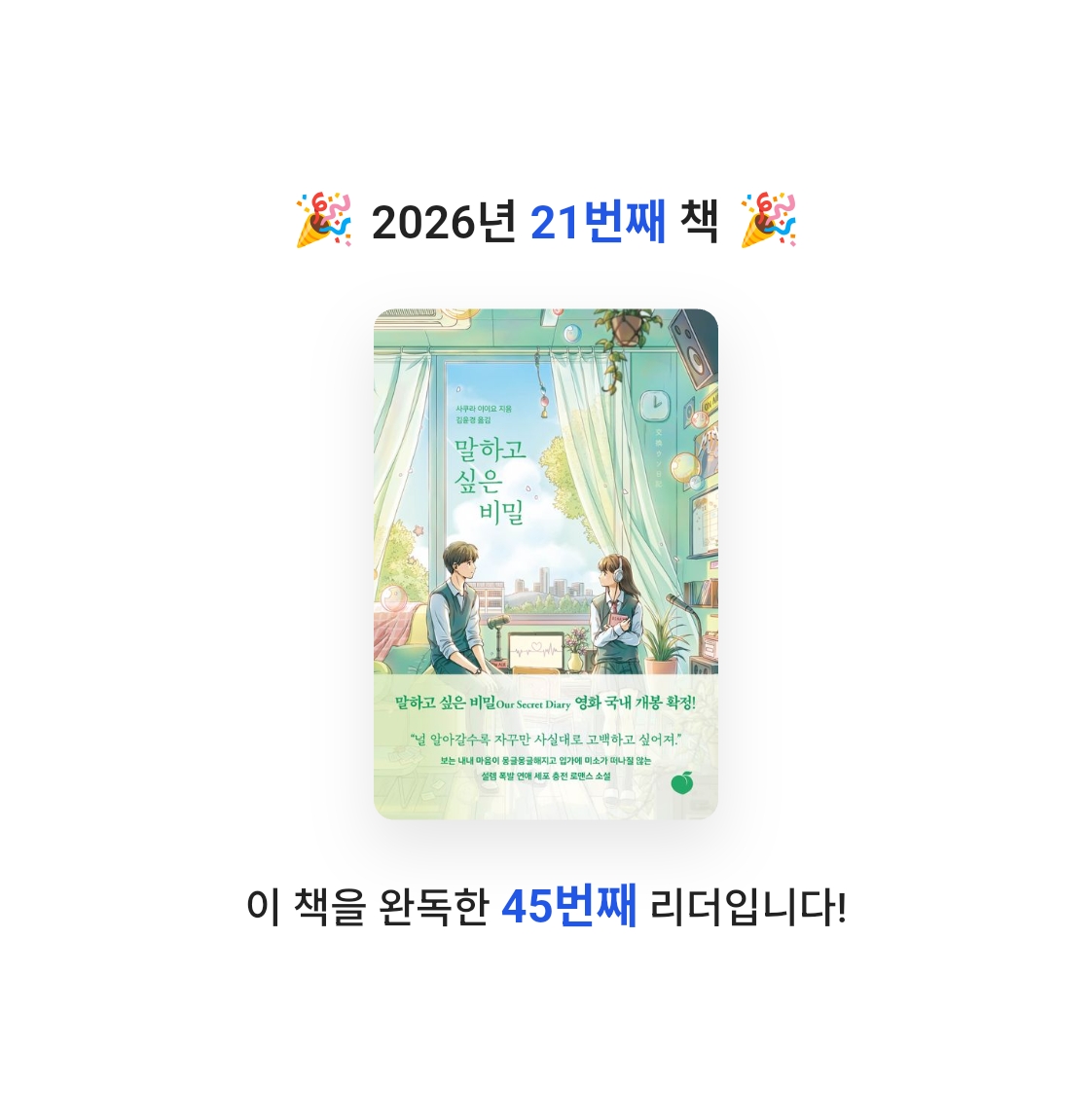 모든것님의 말하고 싶은 비밀 게시물 이미지