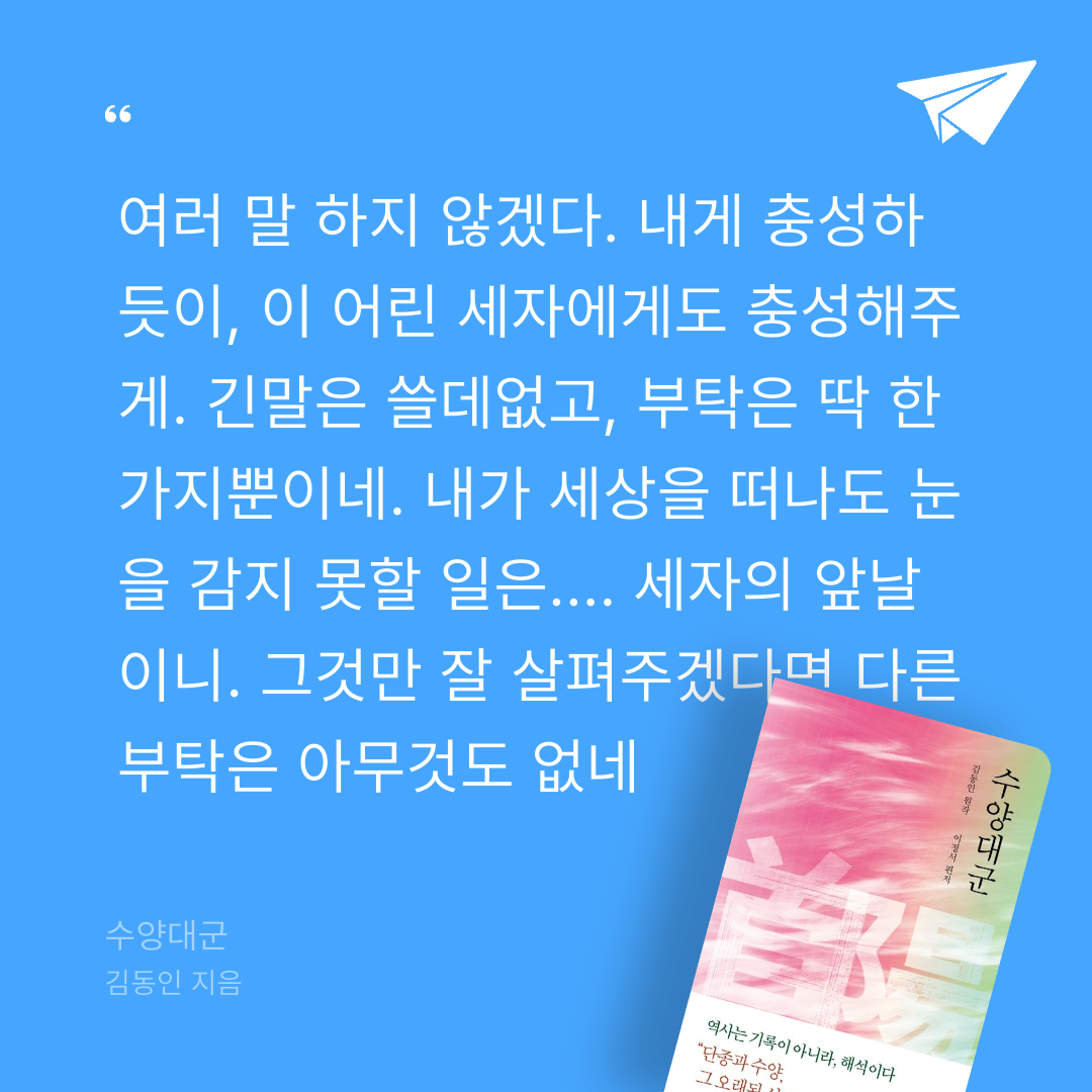 주진숙님의 수양대군 게시물 이미지