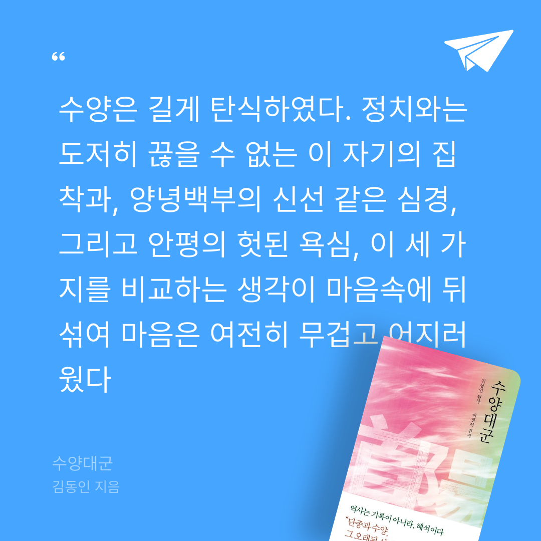 주진숙님의 수양대군 게시물 이미지