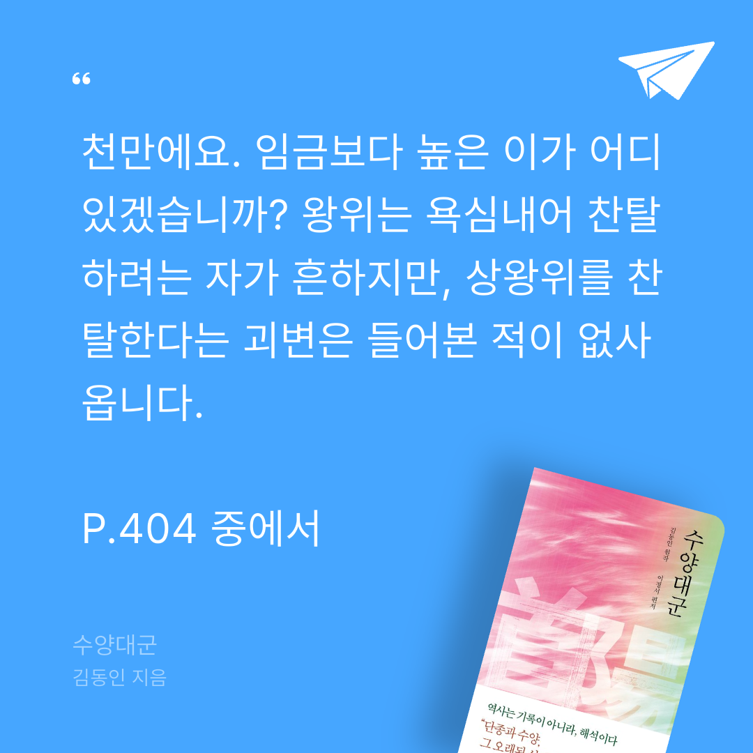주진숙님의 수양대군 게시물 이미지