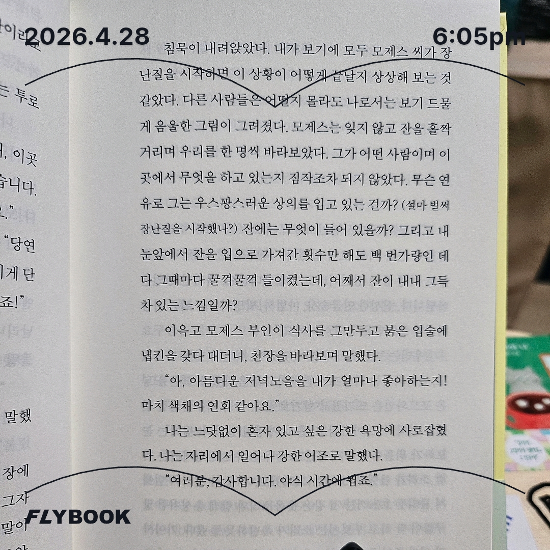 주진숙님의 죽은 등산가의 호텔 게시물 이미지