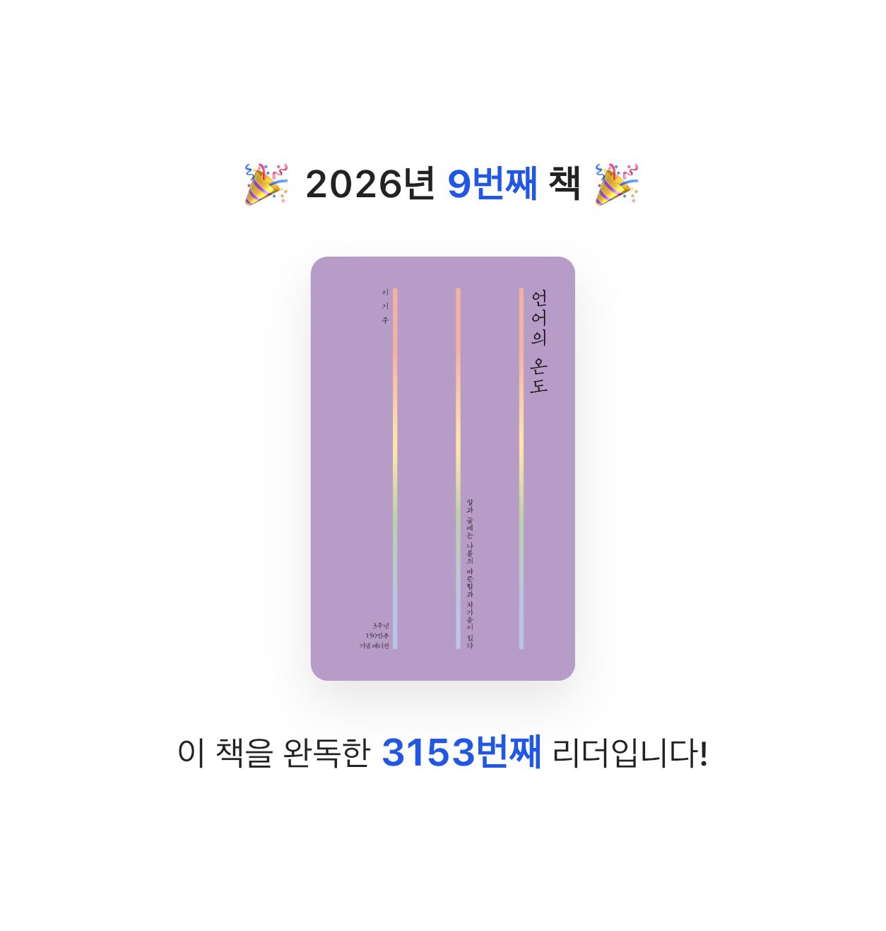 ❤️님의 언어의 온도 게시물 이미지