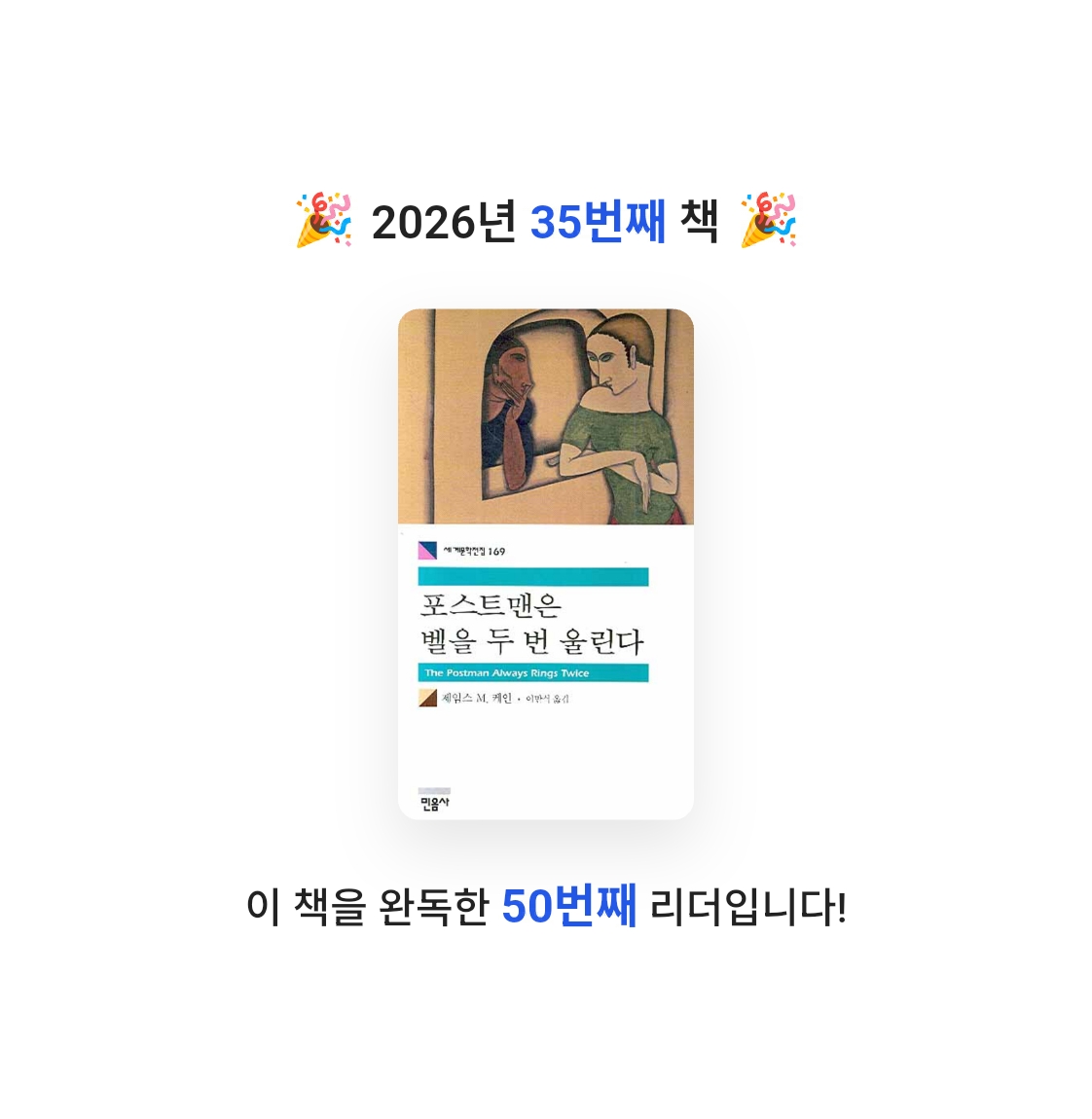 호시연님의 포스트맨은 벨을 두 번 울린다 게시물 이미지