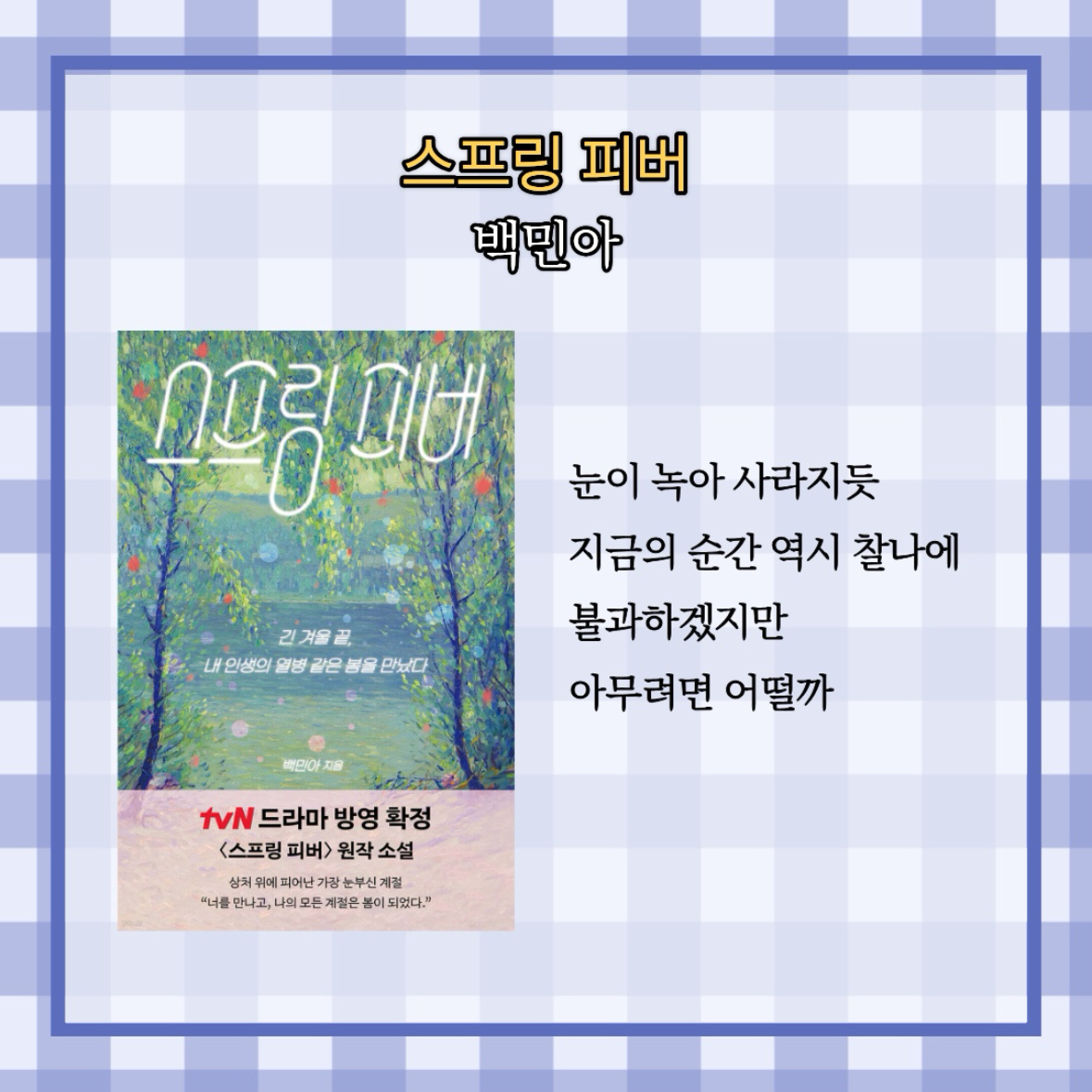원정대님의 스프링 피버 게시물 이미지