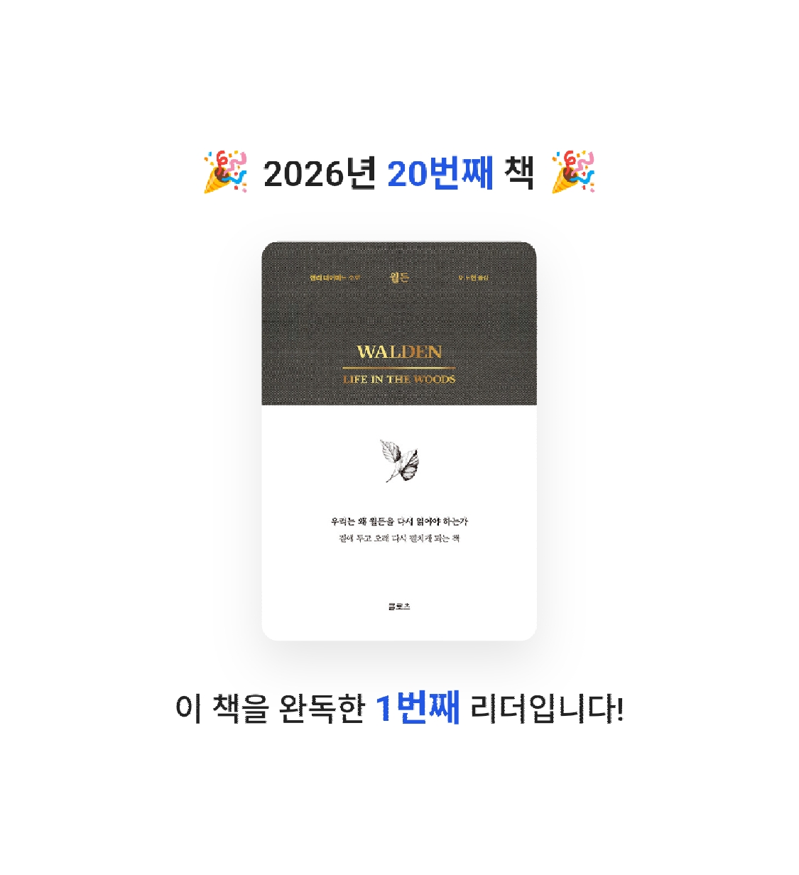 엘제이님의 월든 게시물 이미지