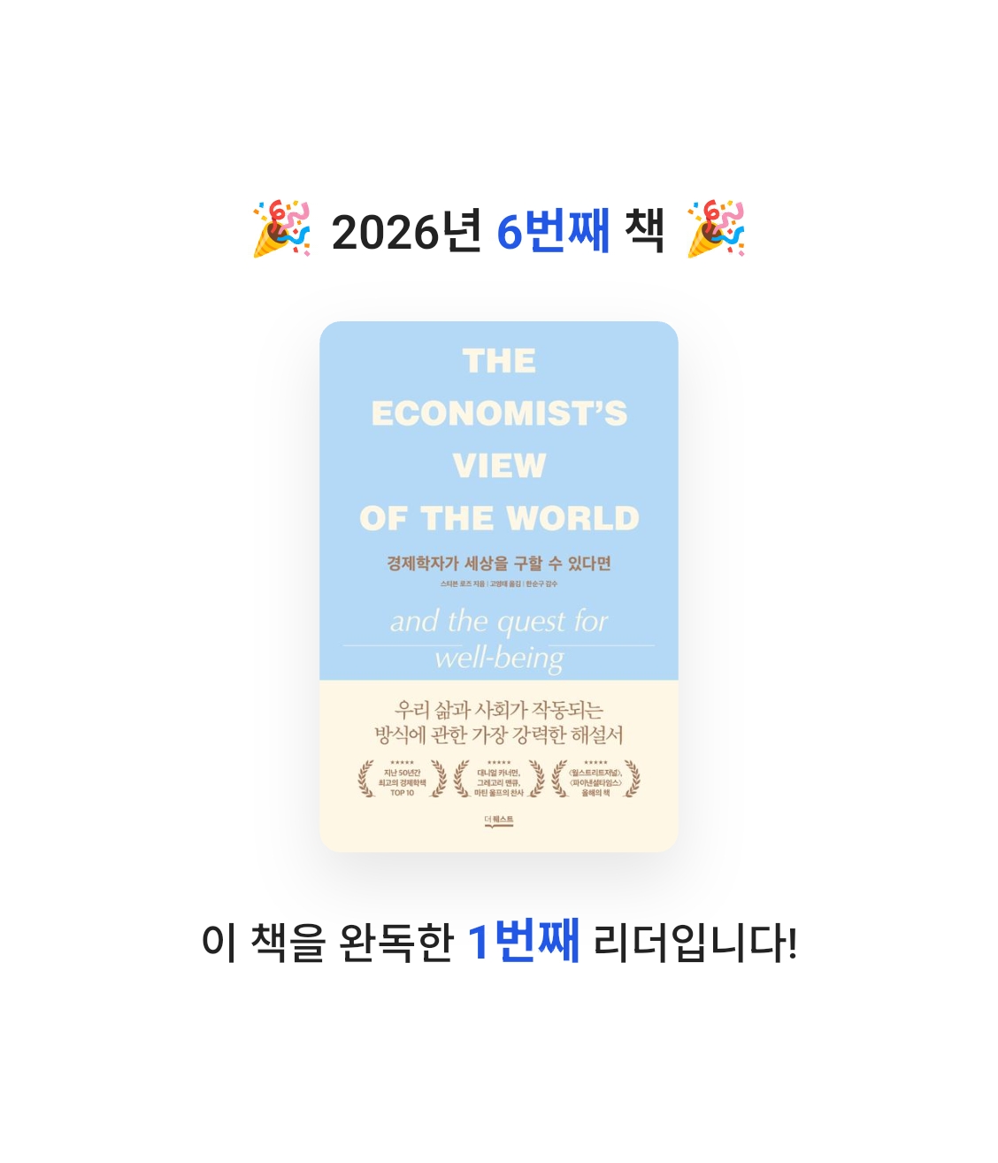 John Koo님의 경제학자가 세상을 구할 수 있다면 게시물 이미지