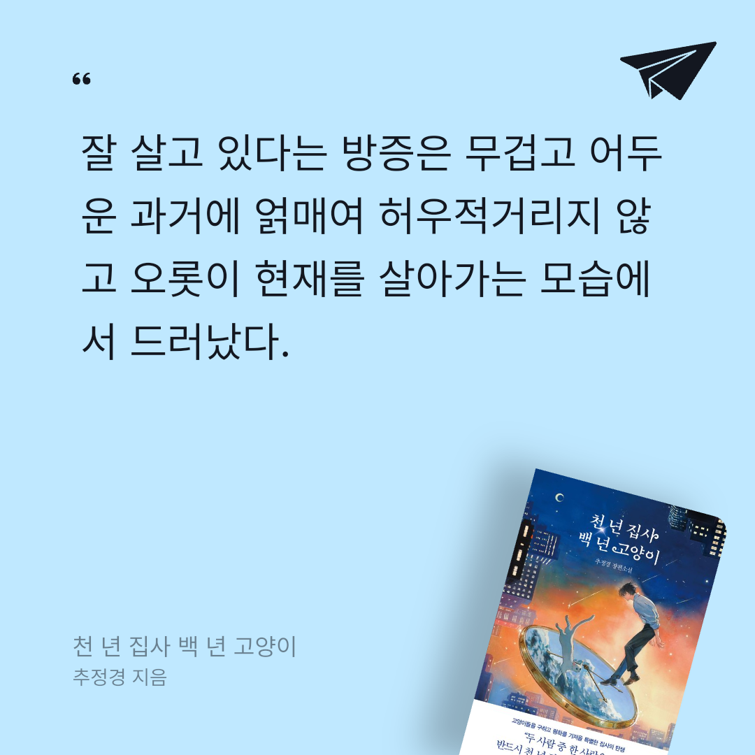 Celine.cho님의 천 년 집사 백 년 고양이 게시물 이미지
