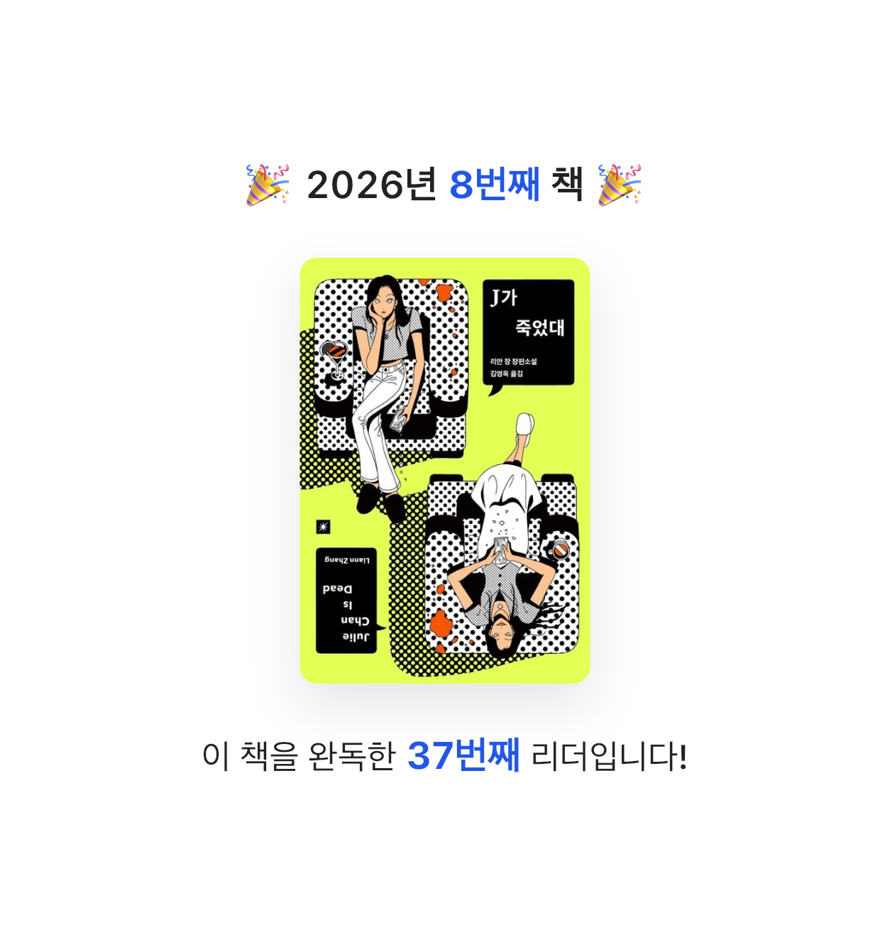 ☺️님의 J가 죽었대 게시물 이미지