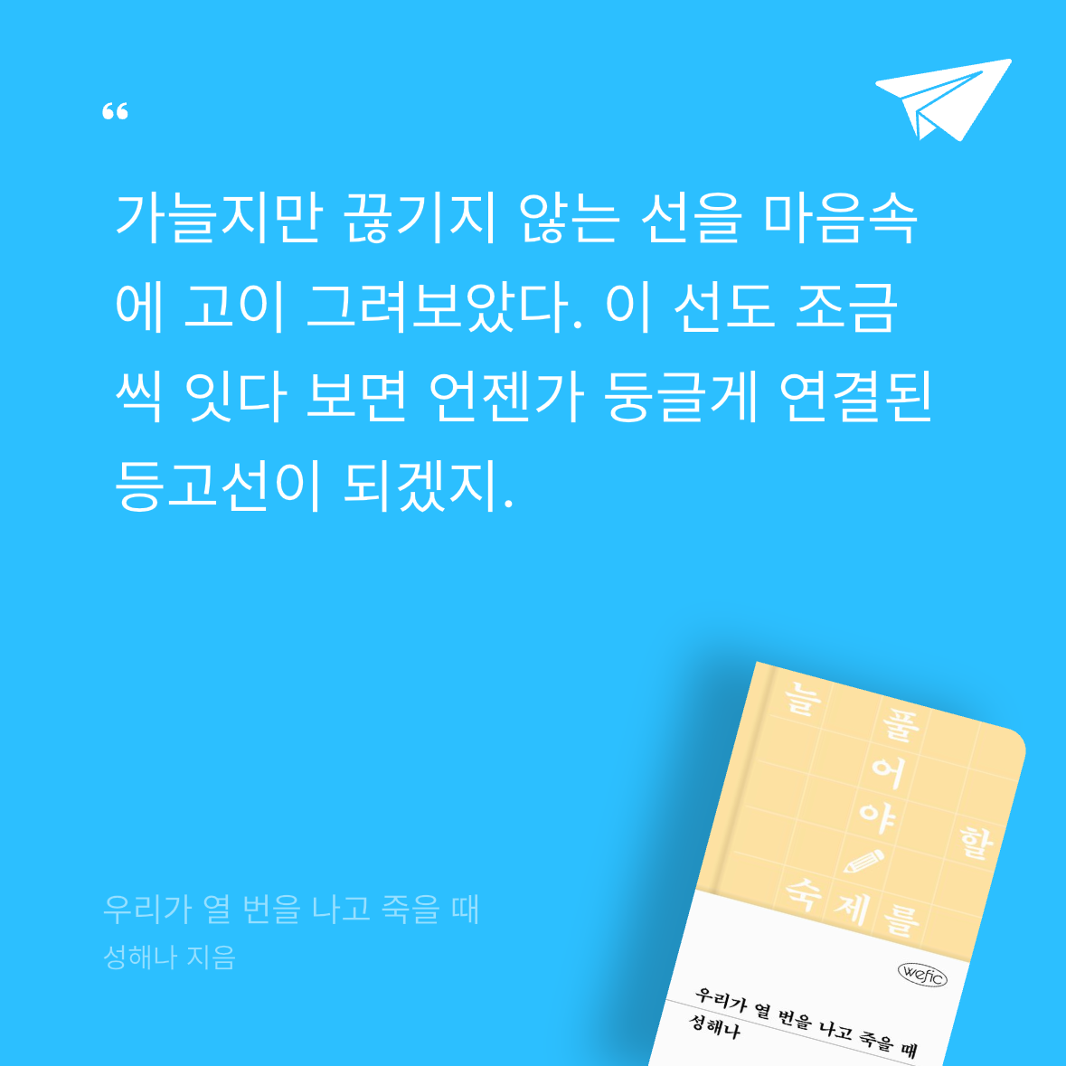 다솜님의 우리가 열 번을 나고 죽을 때 게시물 이미지