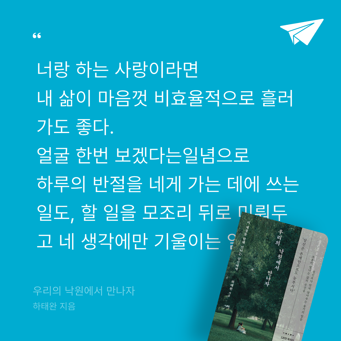 Soo님의 우리의 낙원에서 만나자 게시물 이미지