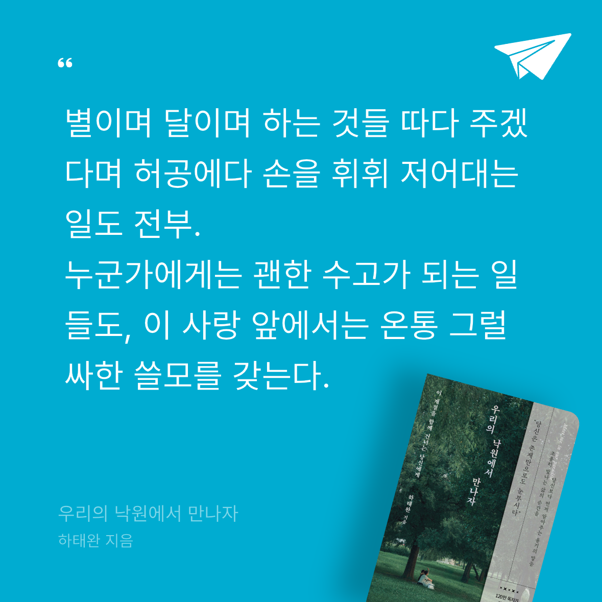Soo님의 우리의 낙원에서 만나자 게시물 이미지