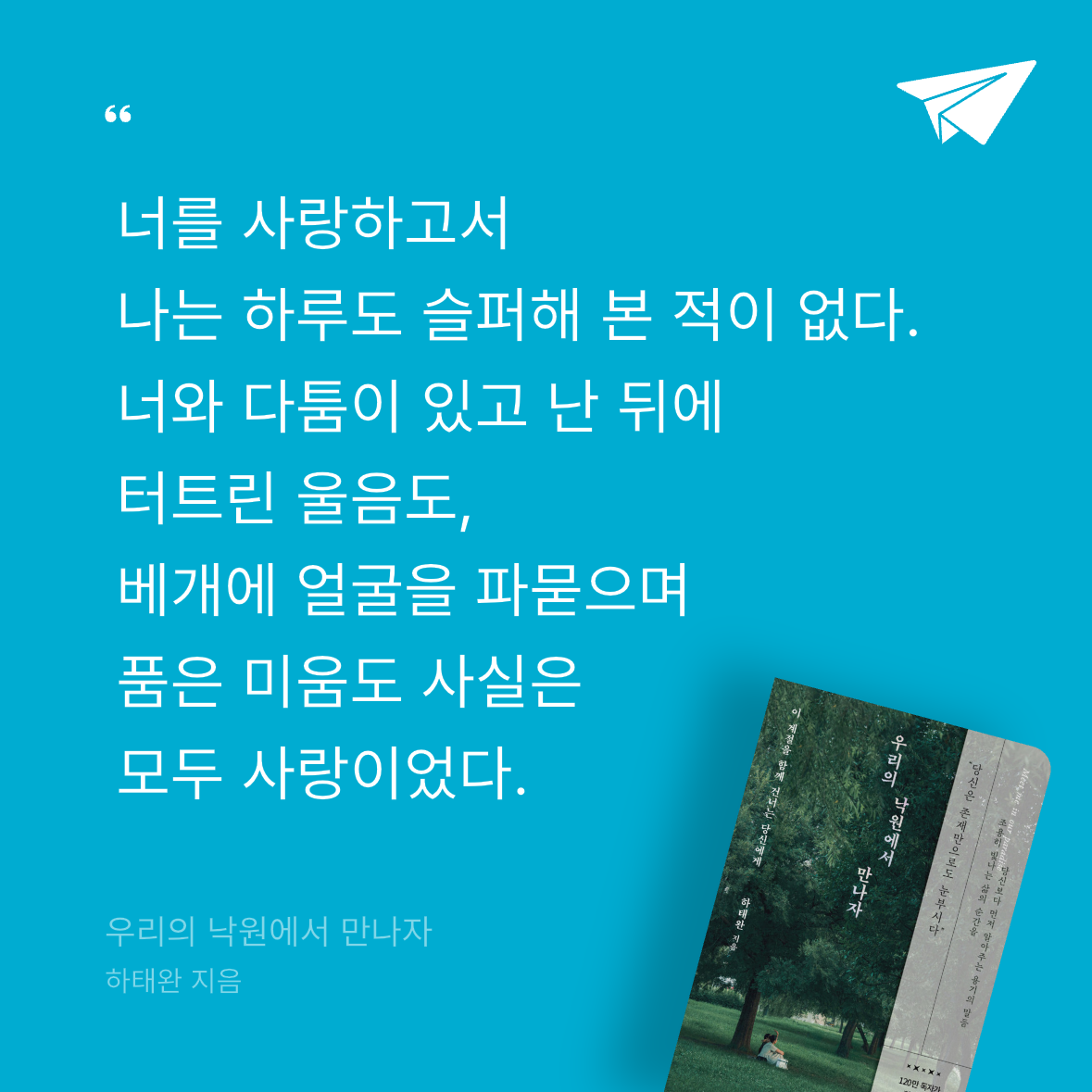 Soo님의 우리의 낙원에서 만나자 게시물 이미지