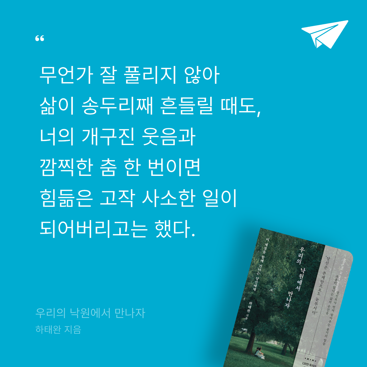 Soo님의 우리의 낙원에서 만나자 게시물 이미지