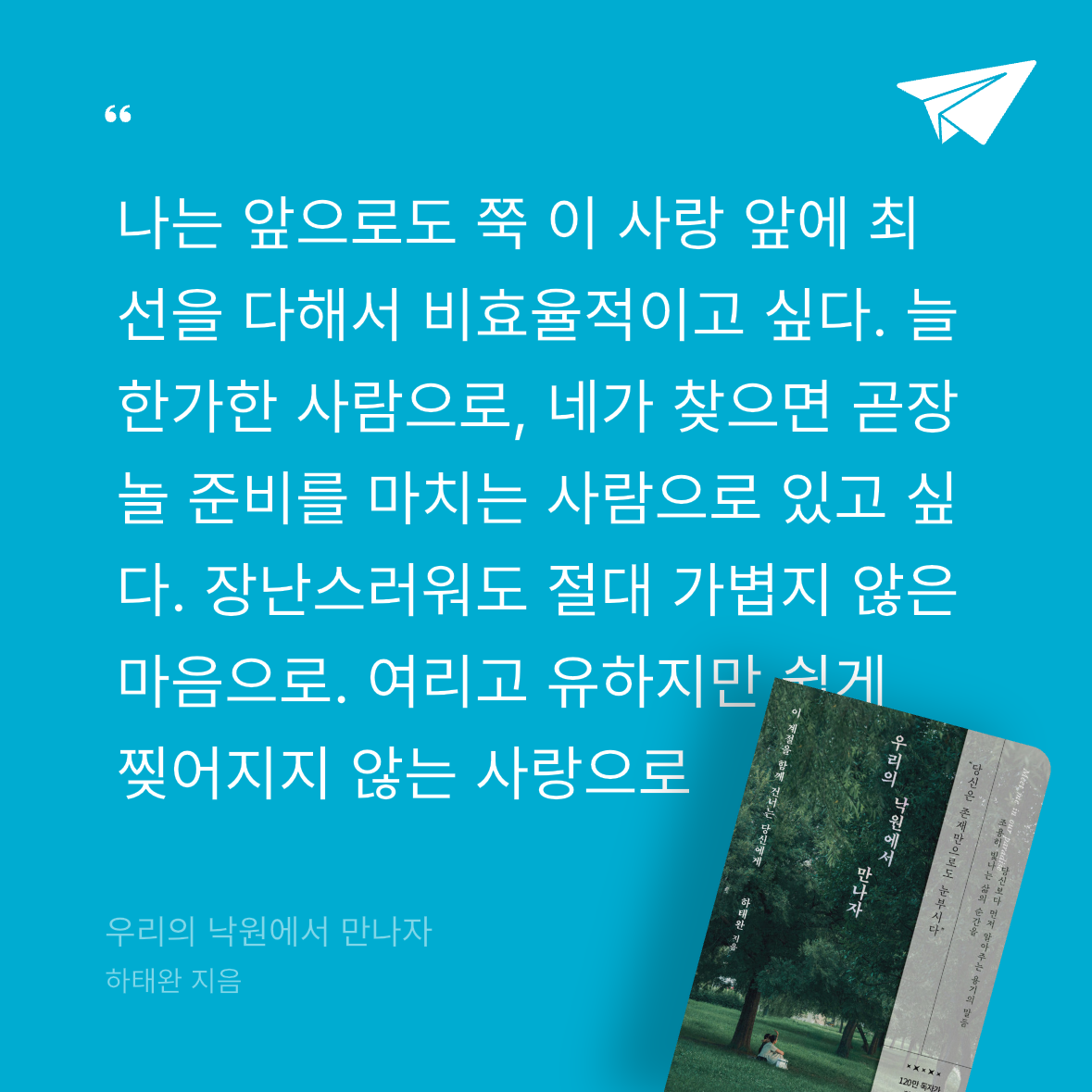 Soo님의 우리의 낙원에서 만나자 게시물 이미지