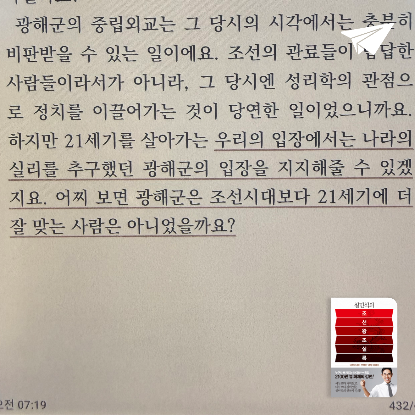 큰목소리님의 설민석의 조선왕조실록 게시물 이미지