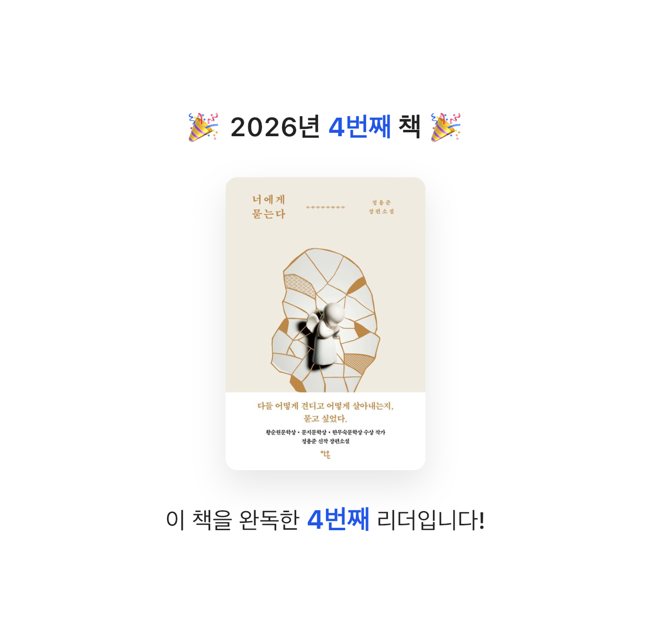 다담님의 너에게 묻는다 게시물 이미지