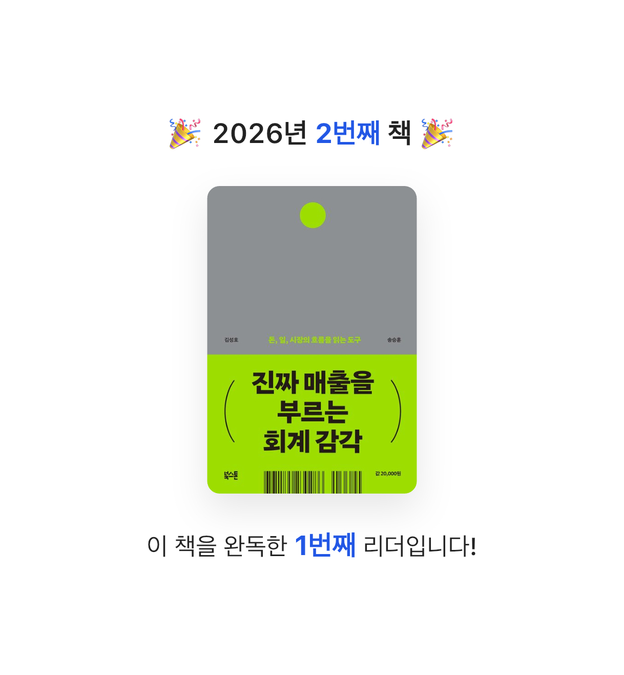 왼발의메시님의 진짜 매출을 부르는 회계 감각 게시물 이미지