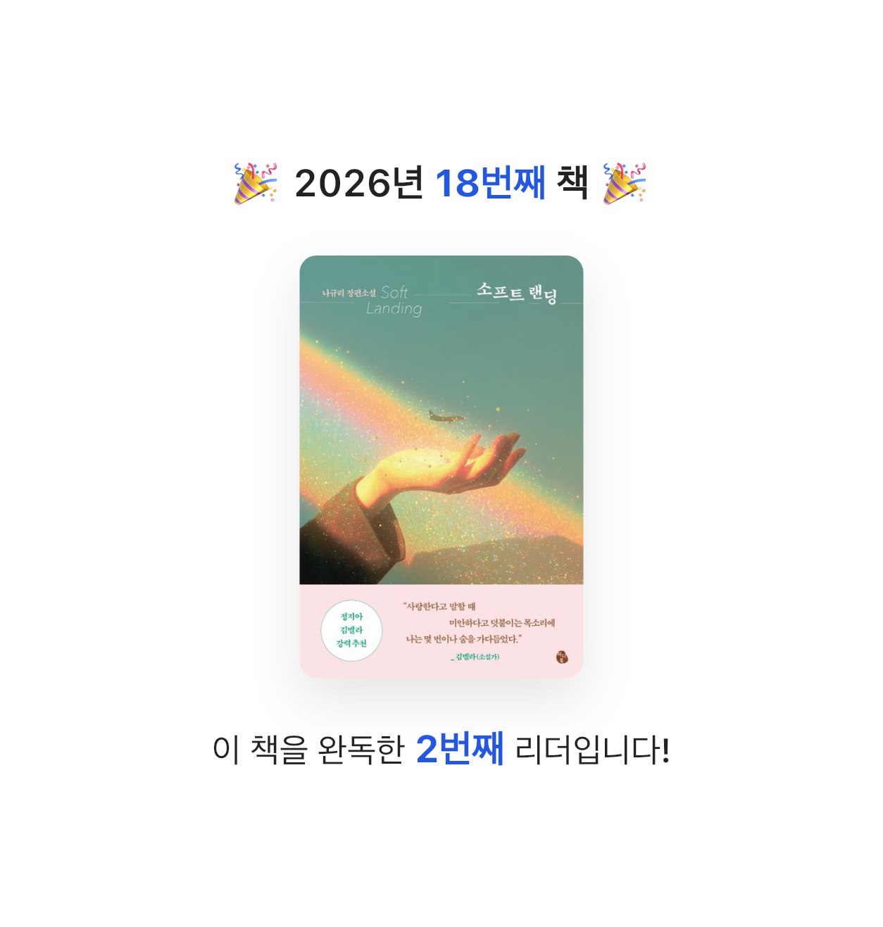수지닝님의 소프트 랜딩 게시물 이미지