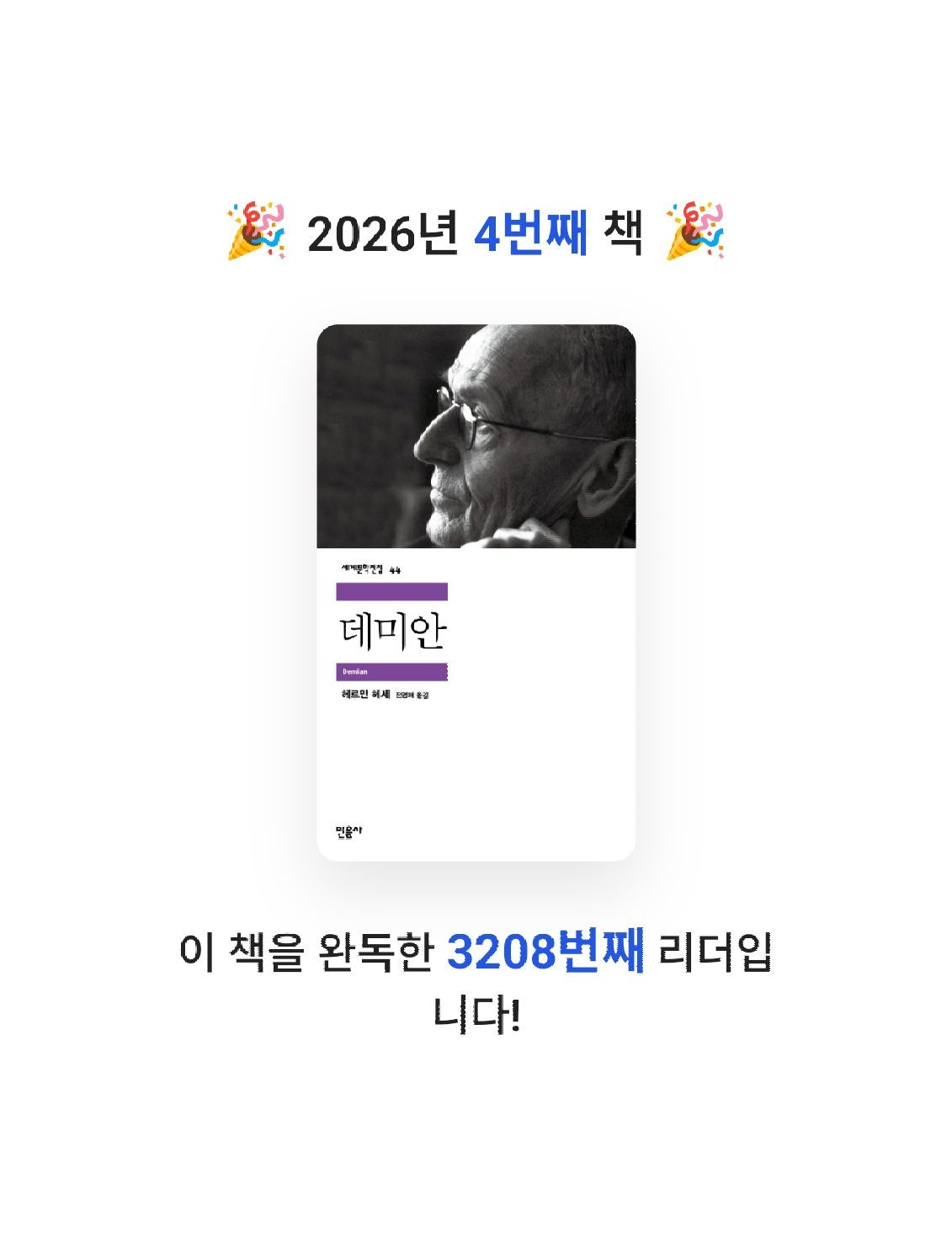 나미정님의 데미안 게시물 이미지