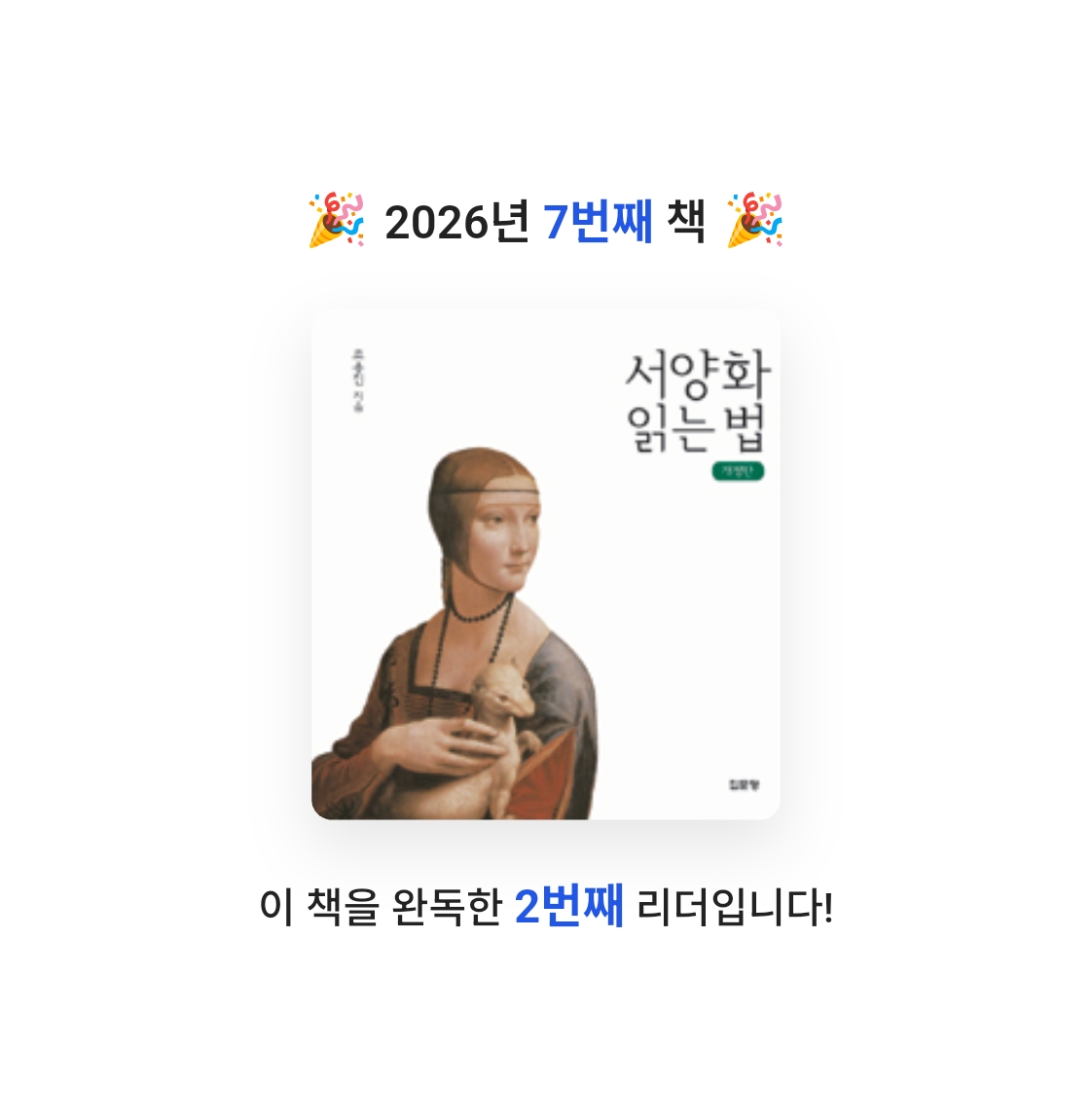 이상희님의 서양화 읽는 법 게시물 이미지