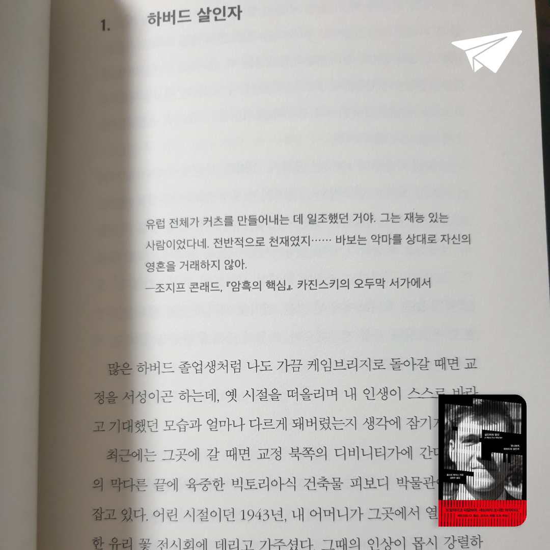 맥거핀님의 살인자의 정신 게시물 이미지