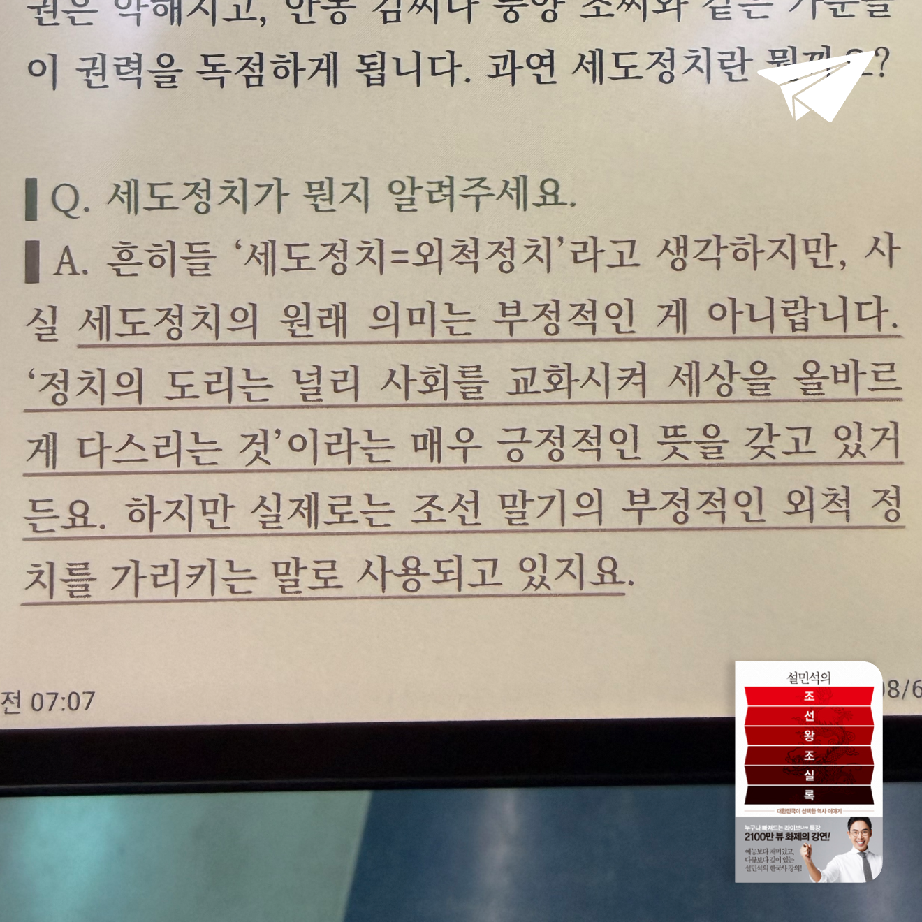 큰목소리님의 설민석의 조선왕조실록 게시물 이미지