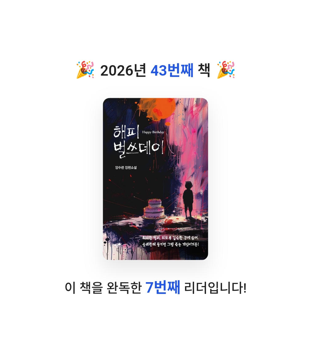 나미님의 해피 벌쓰데이 게시물 이미지